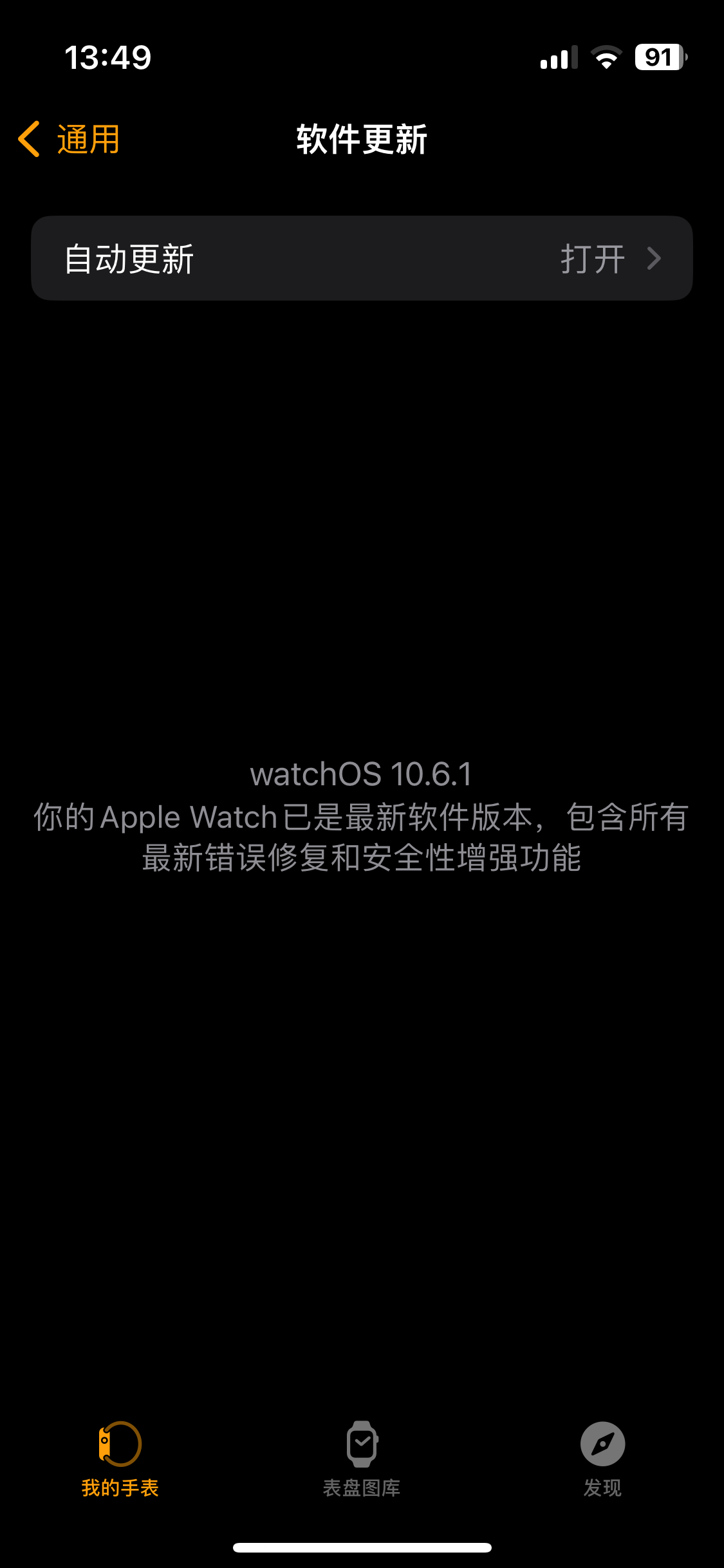 请问iwatch手表如何升级到11系统下载特斯拉app,显示手表最新版本才10.6.1 - 图片 1