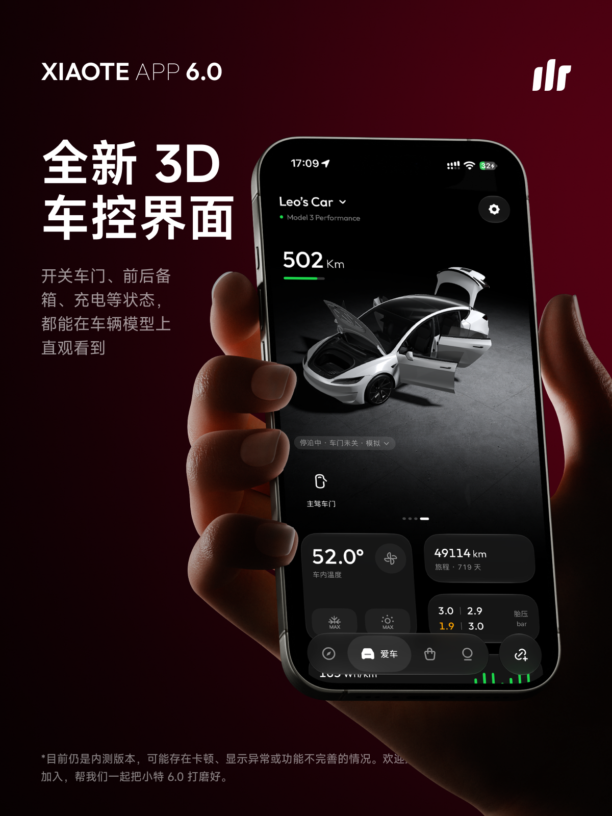 来咯～
小特 APP 6.0 版本，全新的3D 车控，炫的飞起。
内测版有些 bug，扫码图 1 进群体验！ - 图片 3