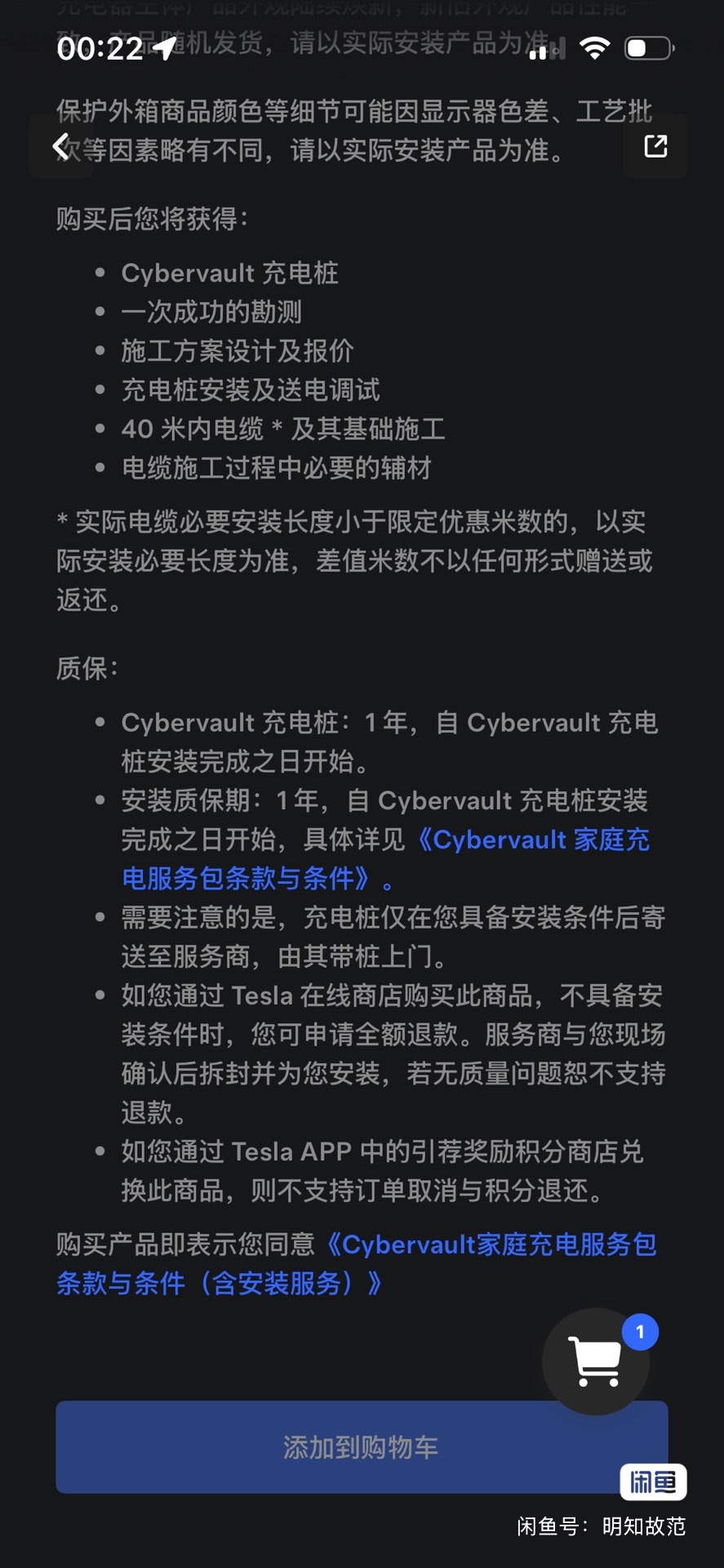 特斯拉充电桩权益转让++全国可预约安装＋赛博充电桩A，7kw家充
购买流程：
拍下宝贝；
提供安装信息：姓名、电话、小区位置车位号；
我会提交特斯拉官方，官方截图发给你
官方师傅上门勘测安装
套餐内容 - 图片 4