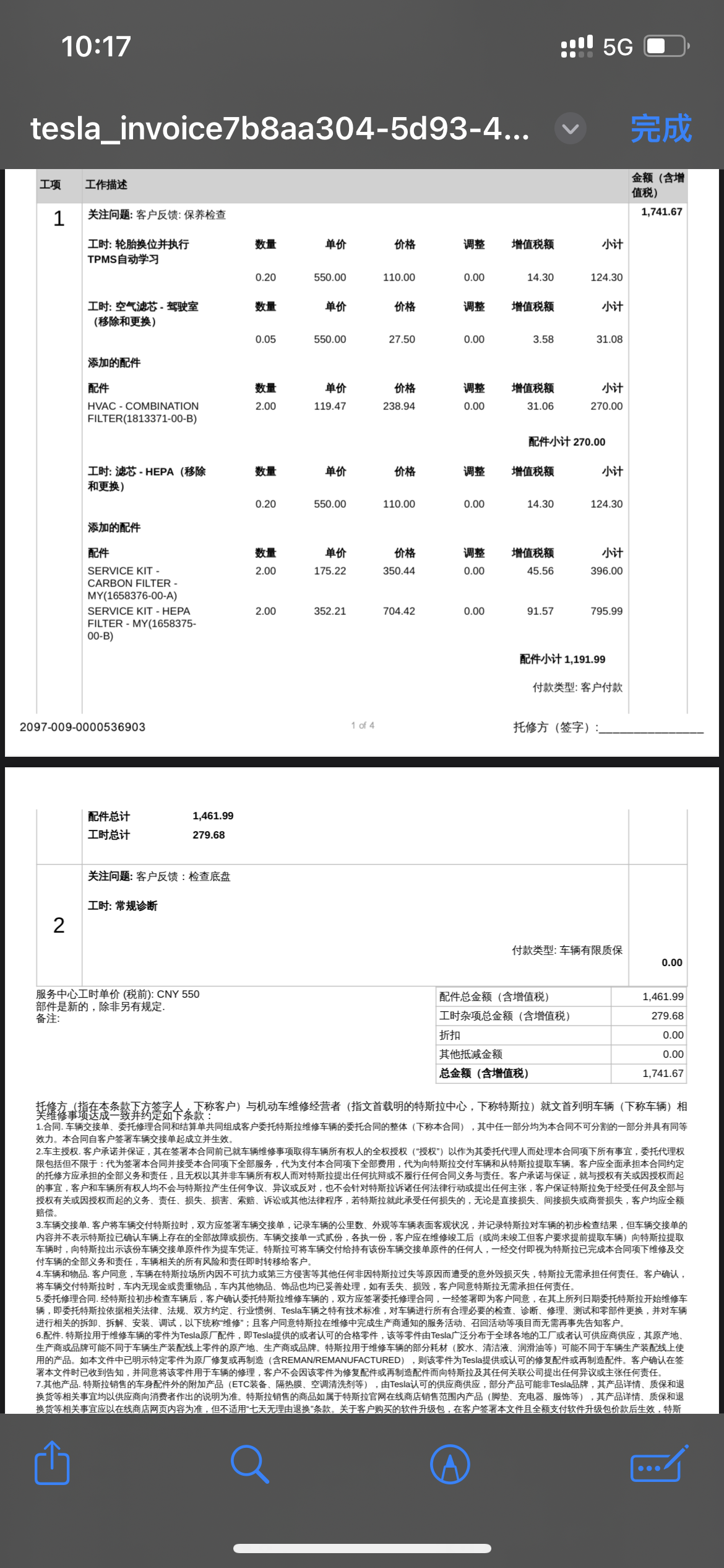 跑了一趟新疆西藏，开了1万6千公里了，过来做下检查。前后胎需要换位，驾驶位滤芯（300块），hepa滤芯（500块）全部建议更换，估计总共要1000块左右的费用。感觉好贵啊😨 - 图片 1