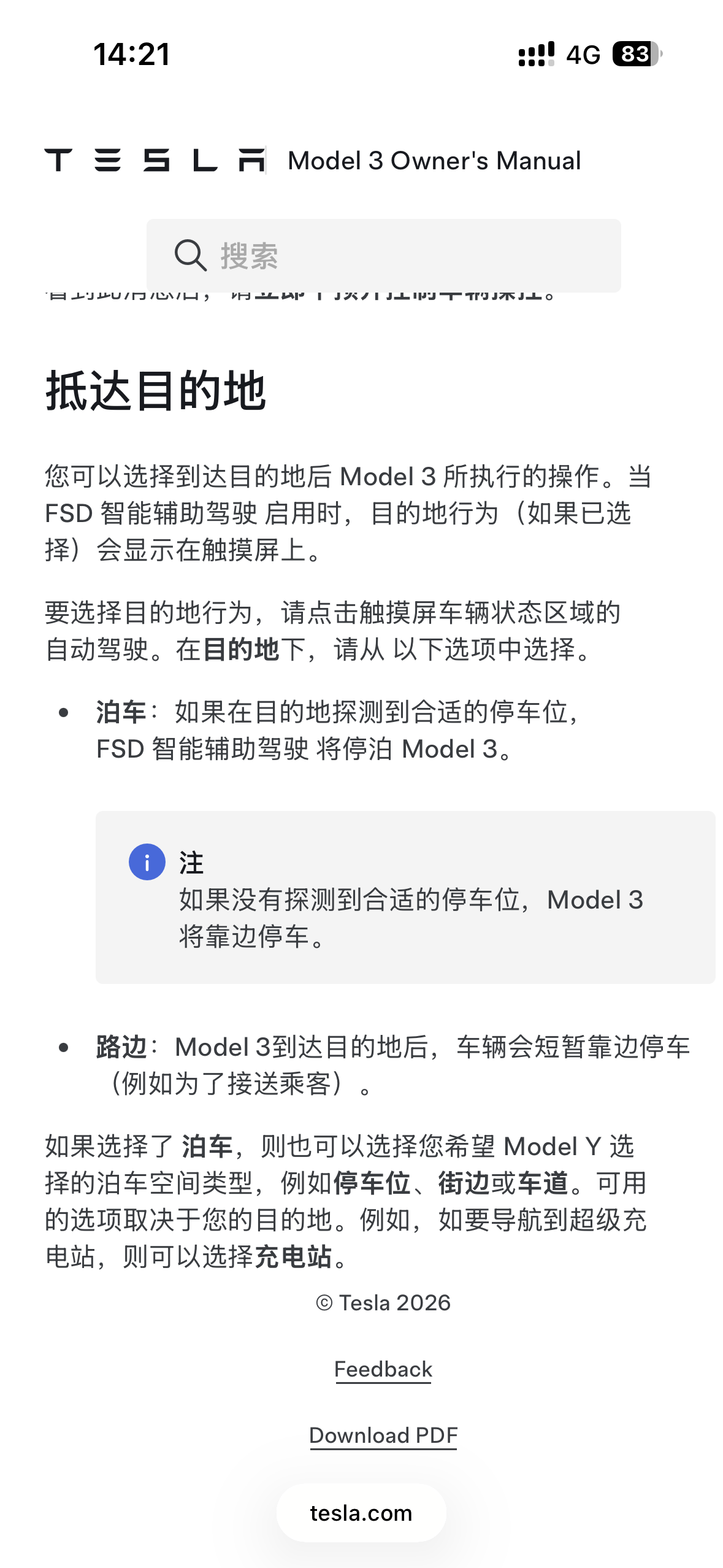 车主手册对比北美国内 v14 的不同，北美 v14 只有滚轮上下调整驾驶模式，国内保留了调整最高时速，通过滚轮上下，而驾驶模式通过滚轮左右调节，北美支持从屏幕上启用，国内没有，北美支持抵达后进行的动作 - 图片 4