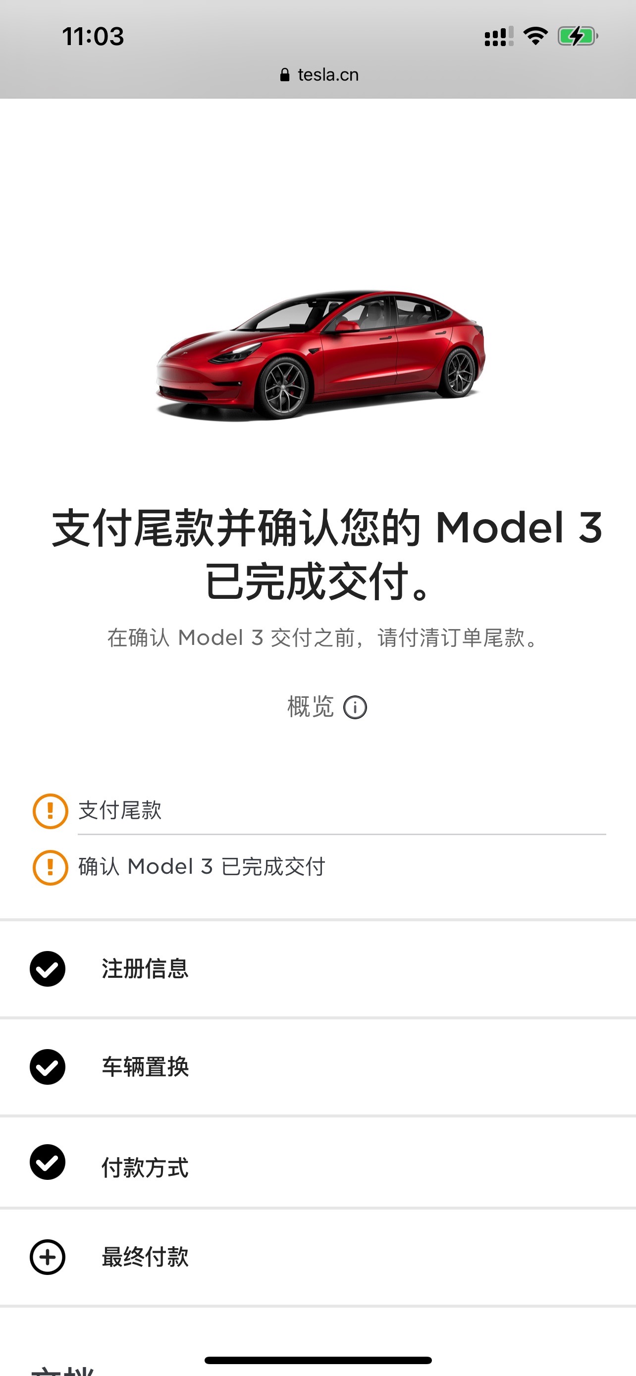 元旦下单801469红外白内3P竟然这么快就可以提车，还以为过年前能提车都谢天谢地了 - 图片 1