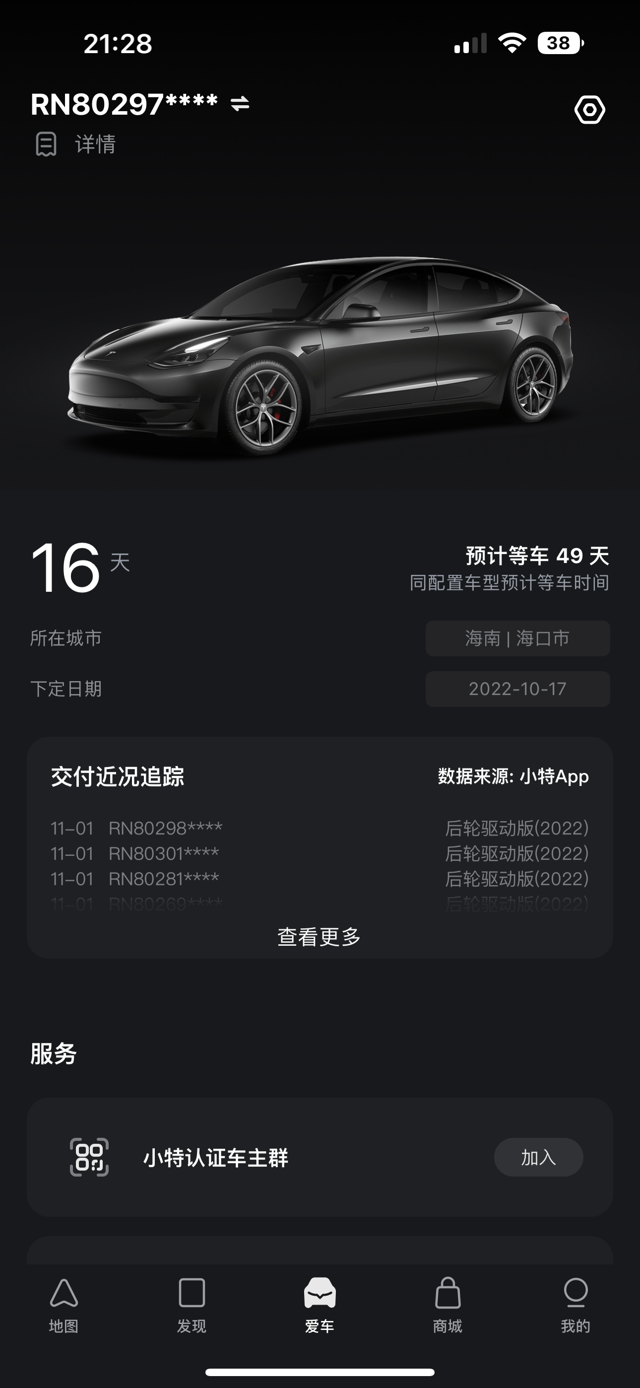请问我这订单这辈子还有机会提车吗？看你们都是提y的，怎么3的这么少人提啊？ - 图片 1