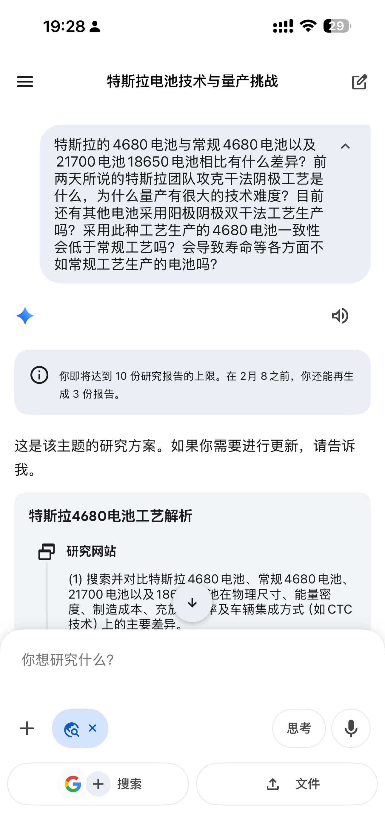 看到有人在问干法4680电池的，前两天特斯拉宣布已经攻克双电极干法工艺量产的瓶颈，也详细了解了一下所谓干法工艺，Gemini的这个回答很全面了，有兴趣的可以看一下。
我认为首先该工艺还处于初步阶段，有 - 图片 1