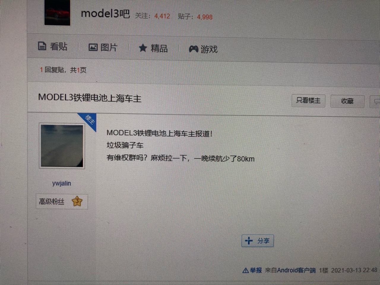 今日的掉电哦，明天就315了哦 - 图片 4