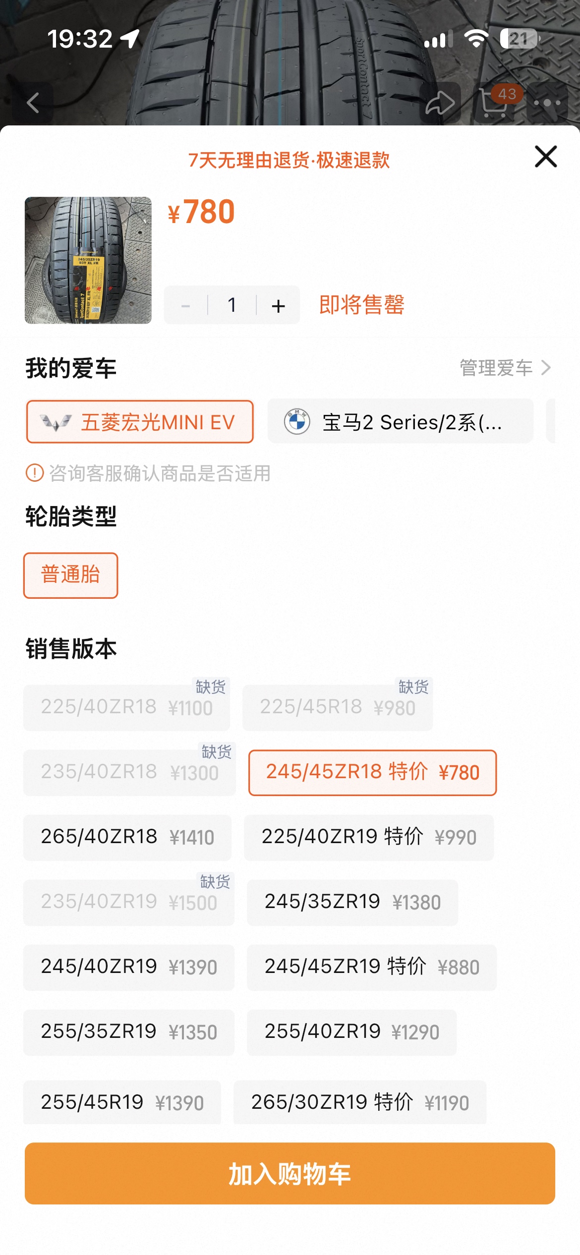有没有老哥用过 sc7，性能怎么样，能跑个 3-4 万公里吗 - 图片 1