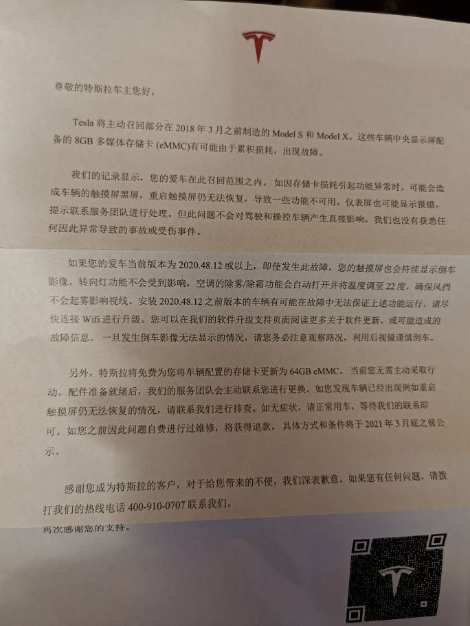 这意思是免费换ecu吗？我刚自费换过了给退款吗？ - 图片 1