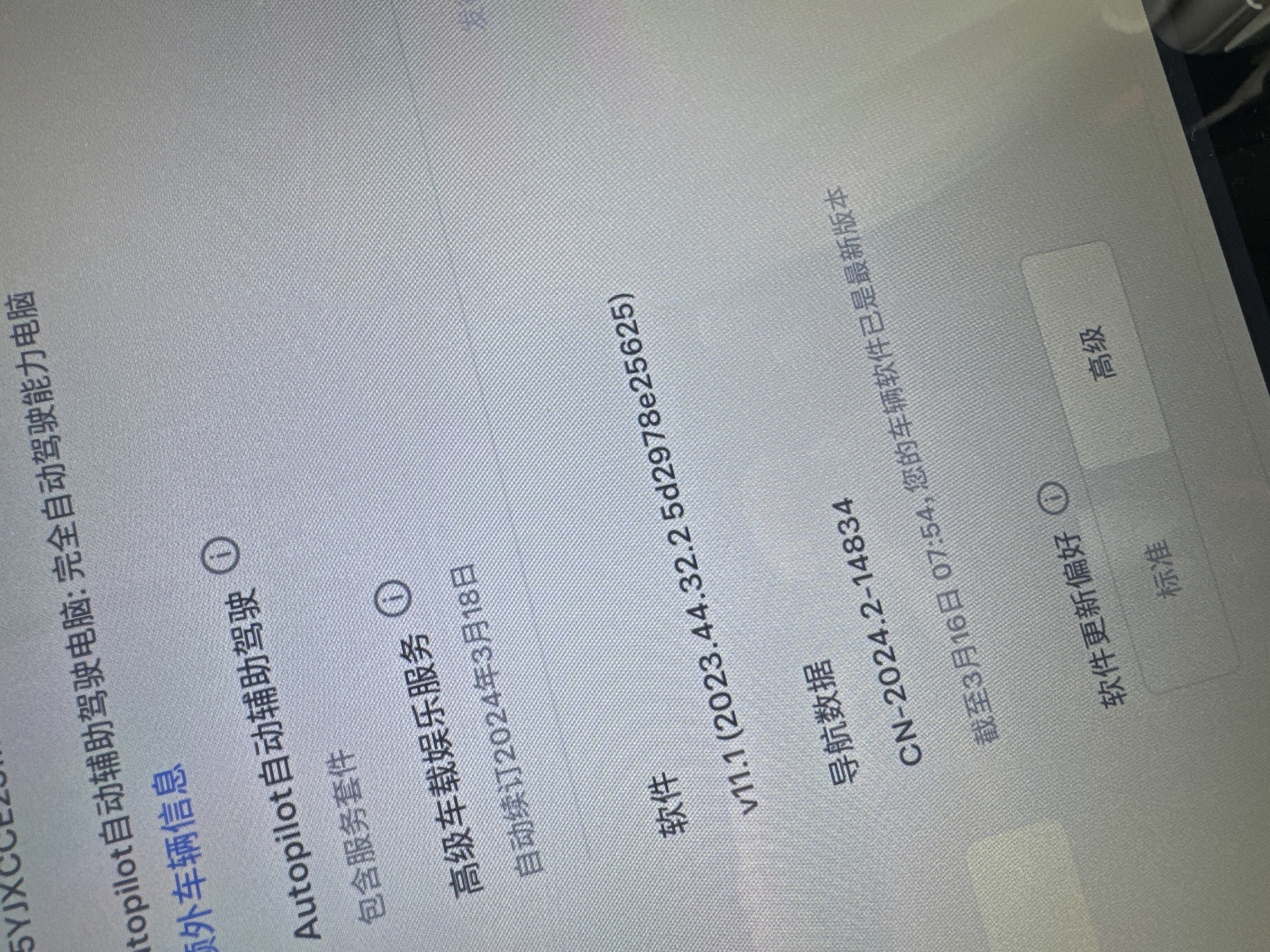 更新完2023.44.32.2后，新功能没一个不说，满电表显竟然掉了2公里🥲🥲。只剩下555了 - 图片 2