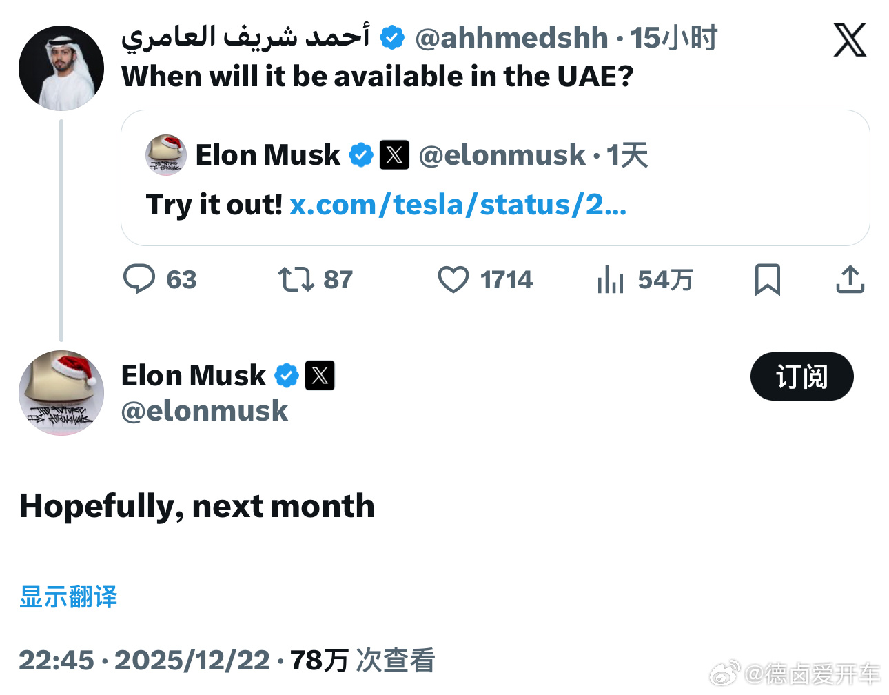 马斯克表示，FSD有望下个月在阿联酋推送；回想这几年阿联酋对自动驾驶、新能源汽车这些新东西的态度还是比较积极拥抱的，引入了不少国际公司进入，包括国内一些的自动驾驶公司。

#特斯拉#

#自动驾驶#
 - 图片 1