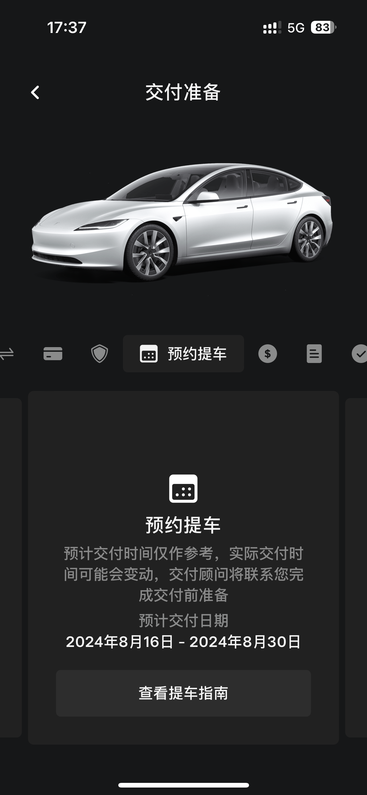 请教提车的朋友，预计交付时间会提前吗？ - 图片 1