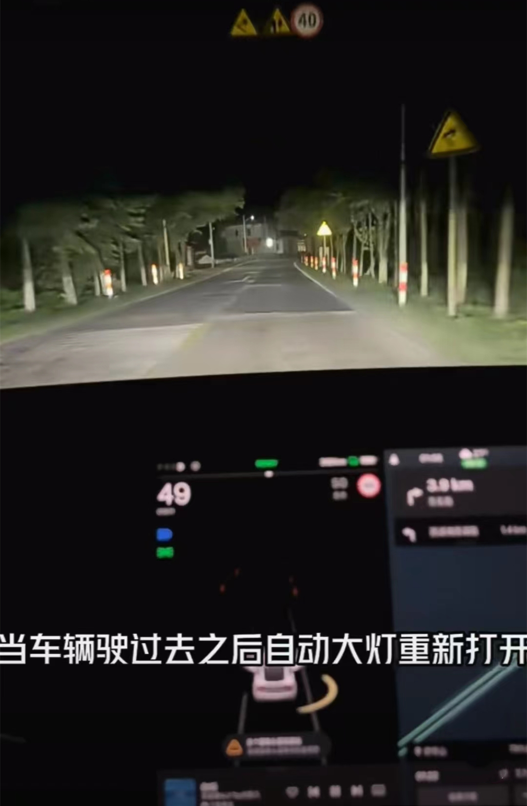 大灯也有多种玩法？来看看特斯拉大灯的黑科技
全新升级系统后，很多车友是越来越喜欢特斯拉的这个自动大灯了，最近车友“托尼”兴奋的发表了对特斯拉大灯的使用心得。
夜间在村里的双向对向车道行车，远远看到对向 - 图片 2