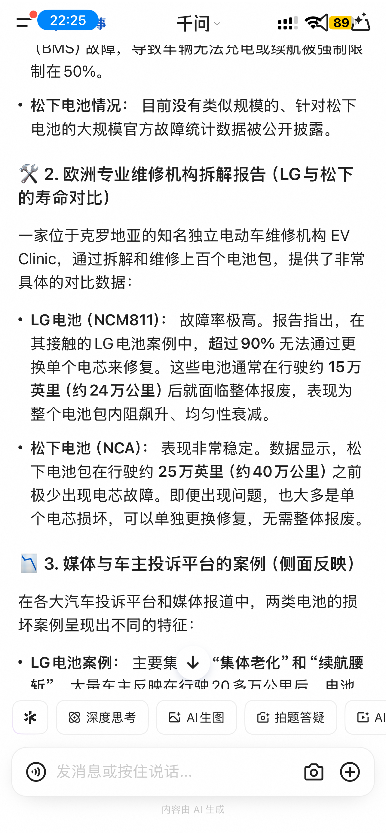 看来还是松下电池放心 - 图片 1