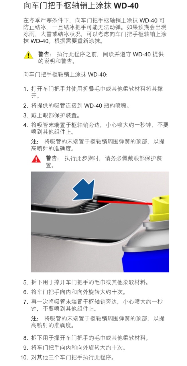寒潮将至，大家备好WD40 - 图片 2