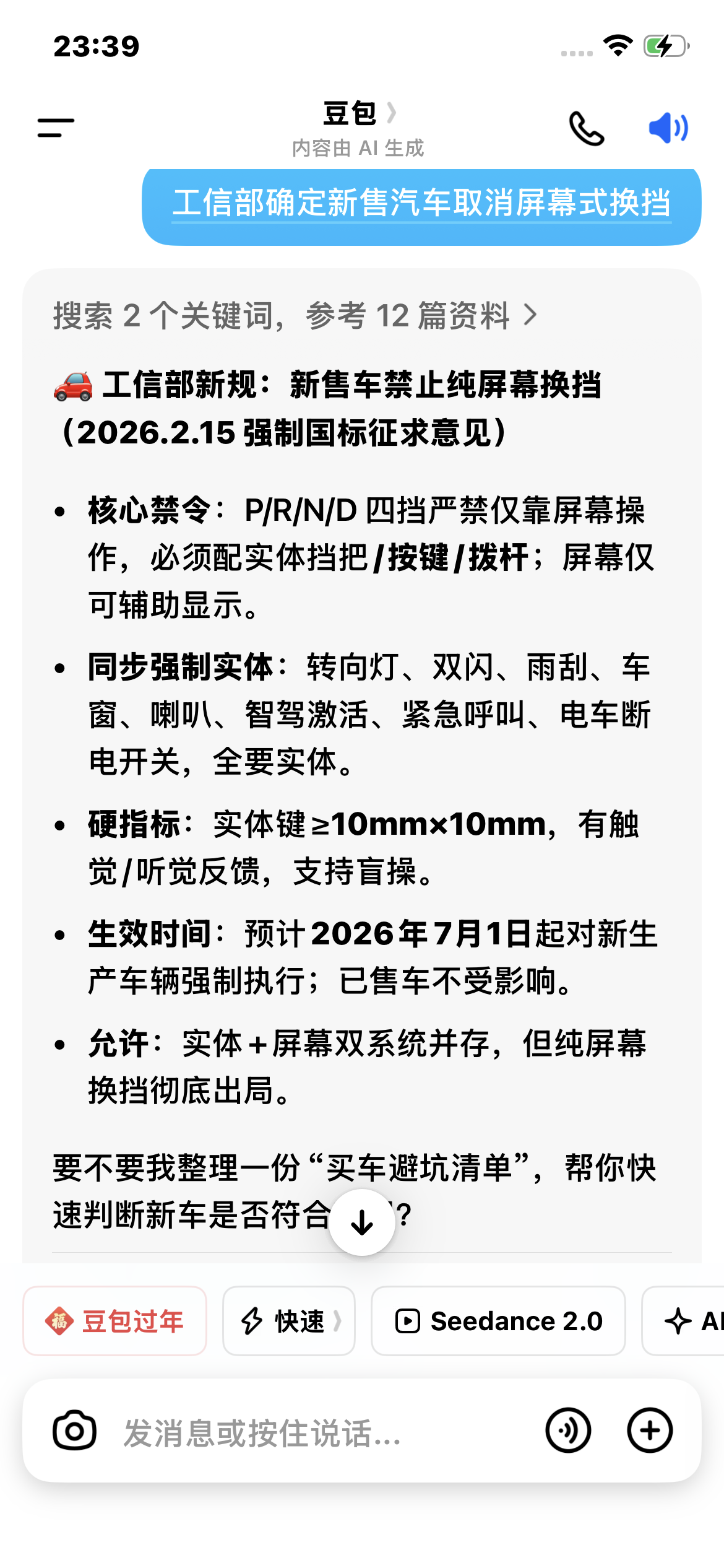 取消屏幕换挡确定了吗，打算这两天订车了。个人更喜欢怀挡其实，在纠结等不等😵‍💫 - 图片 1