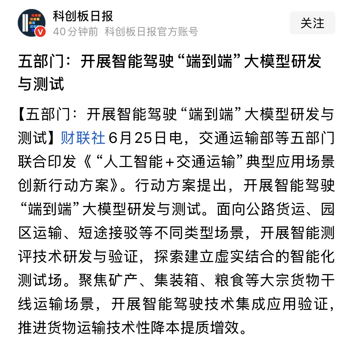端到端获认可，特斯拉智能辅助驾驶看来快了 - 图片 1