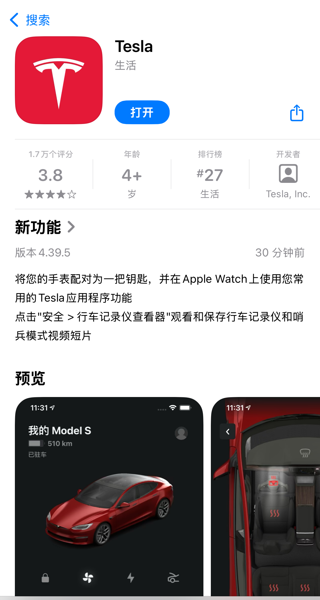 Tesla Apple Watch 发布了！ - 图片 2