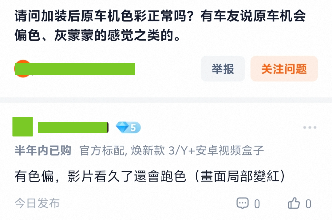 屏幕劫持款CarPlay有没有不存在这种问题的品牌？
发现好几个牌子都存在偏色、色彩灰蒙蒙的情况。 - 图片 2