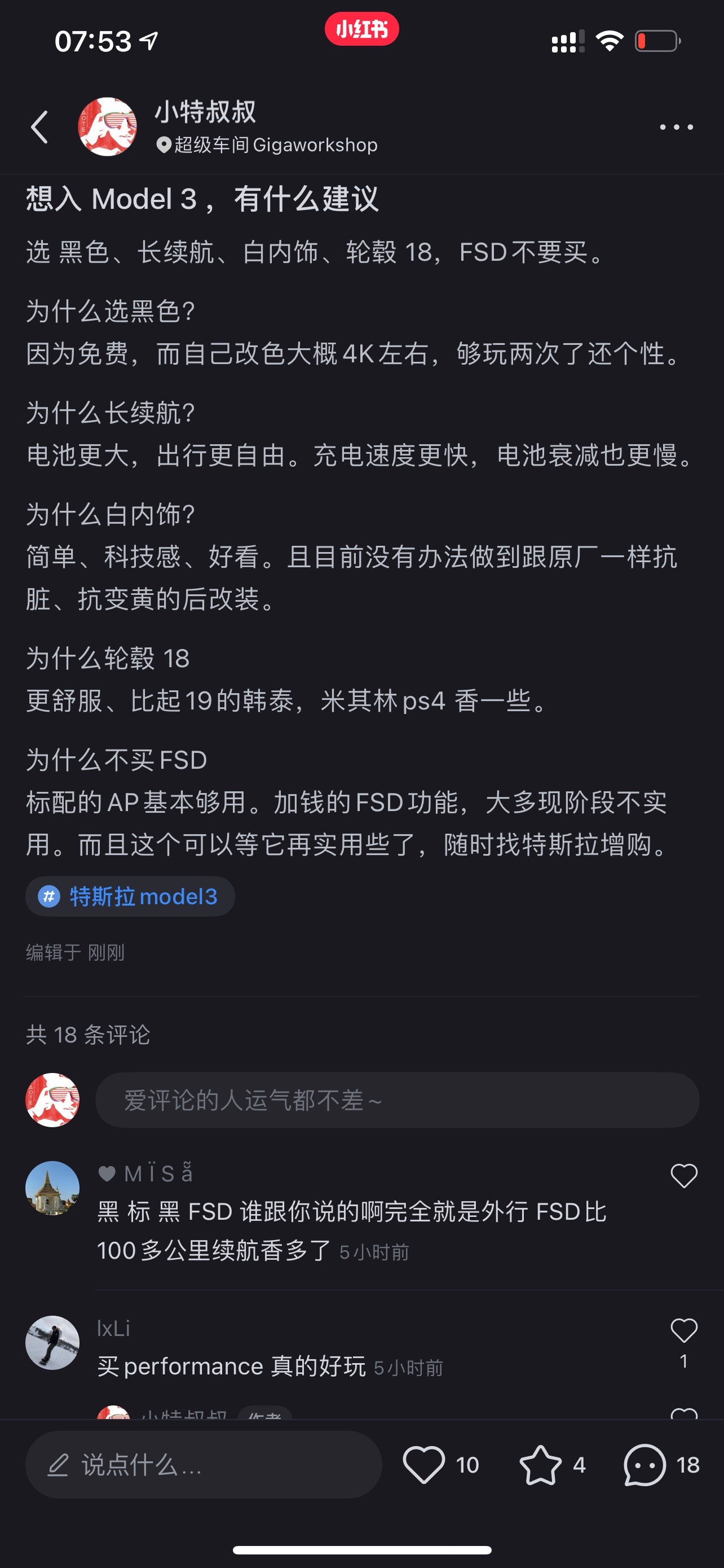 在小白书上聊特斯拉被人Diss 外行了 😂

那么花同样差不多6W的钱，120KM 续航 和 FSD，截止到现在到底谁更香？
 - 图片 1