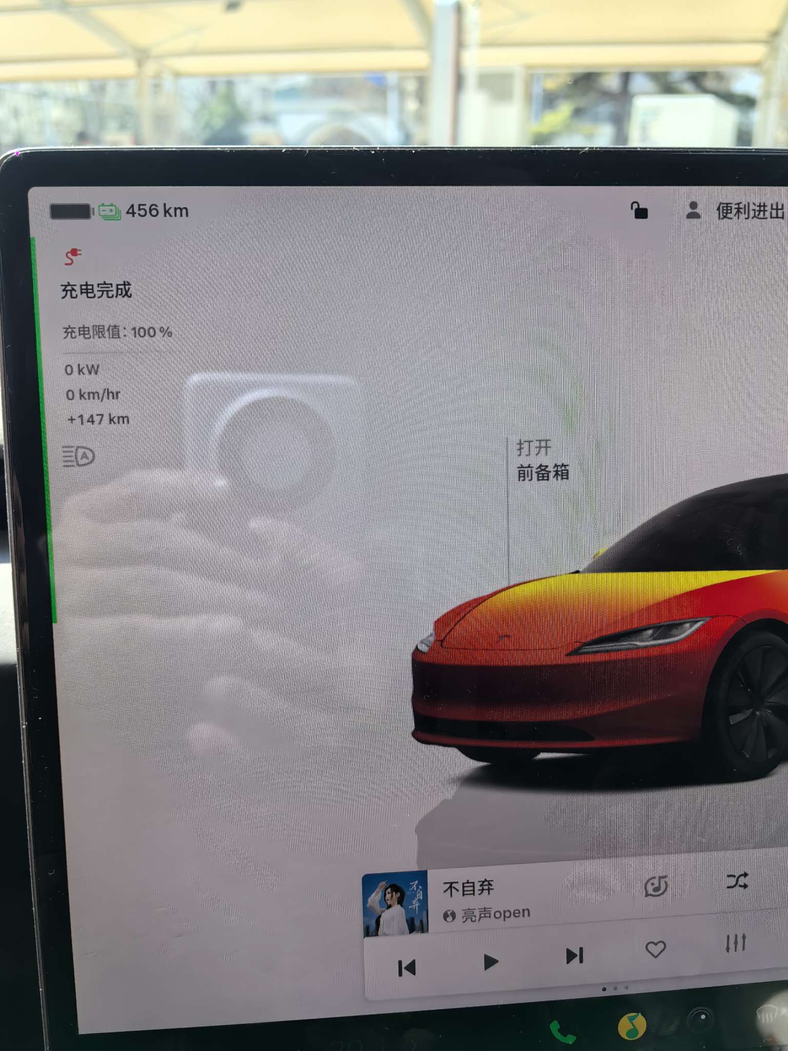 OTA春节前升级，最近续航里程又开始掉下来了
今日最新456充满！ - 图片 1