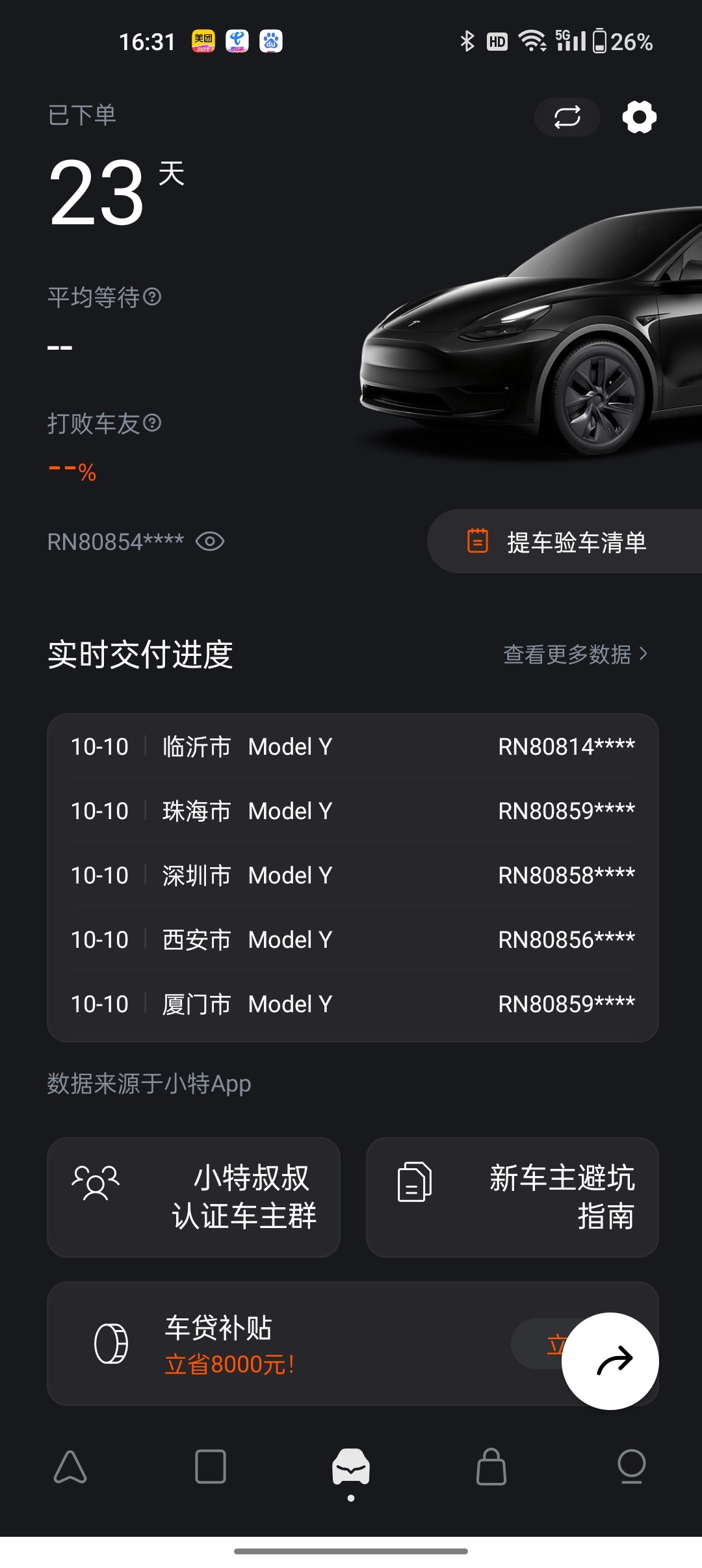 销售今天告诉我预计11月初匹配😳还得一个月啊 - 图片 1