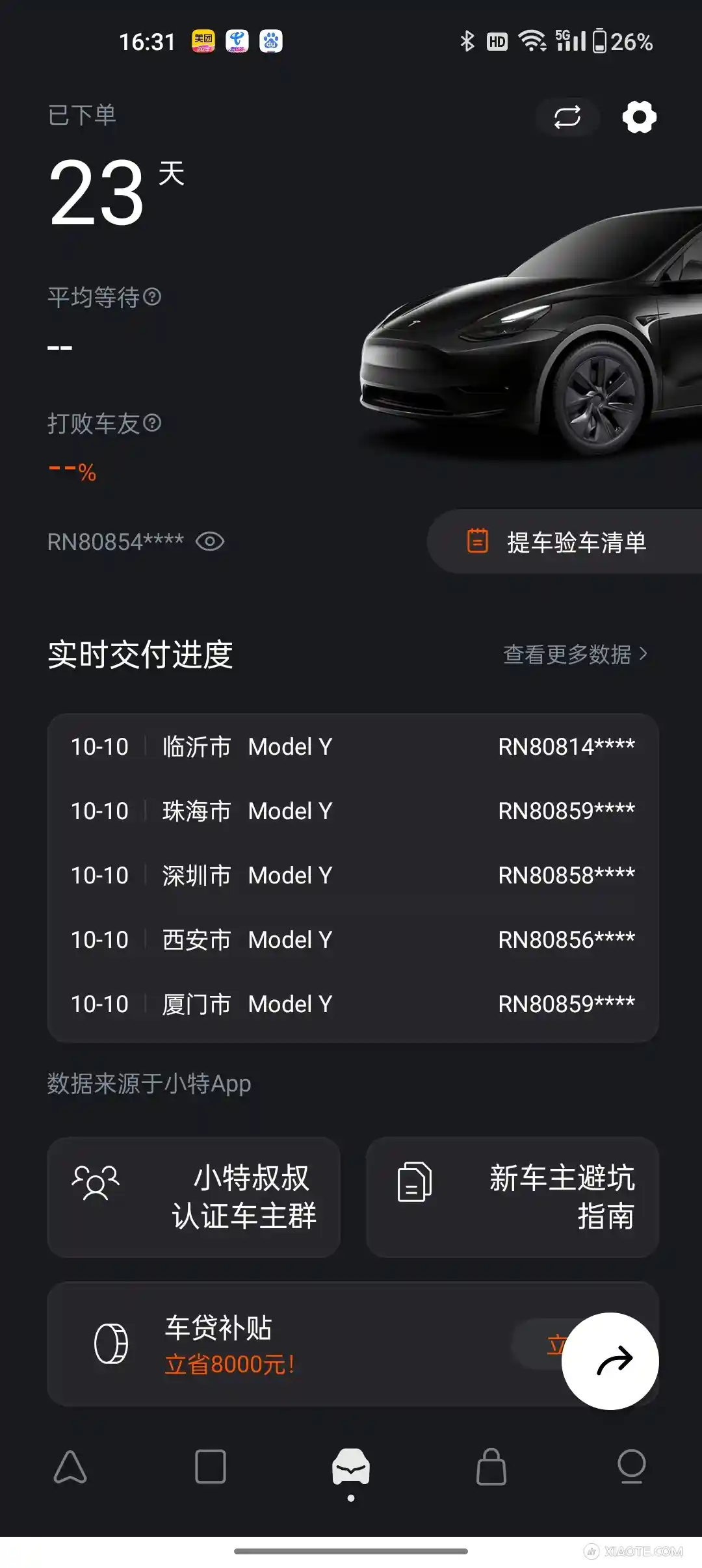 销售今天告诉我预计11月初匹配😳还得一个月啊 - 图片 1