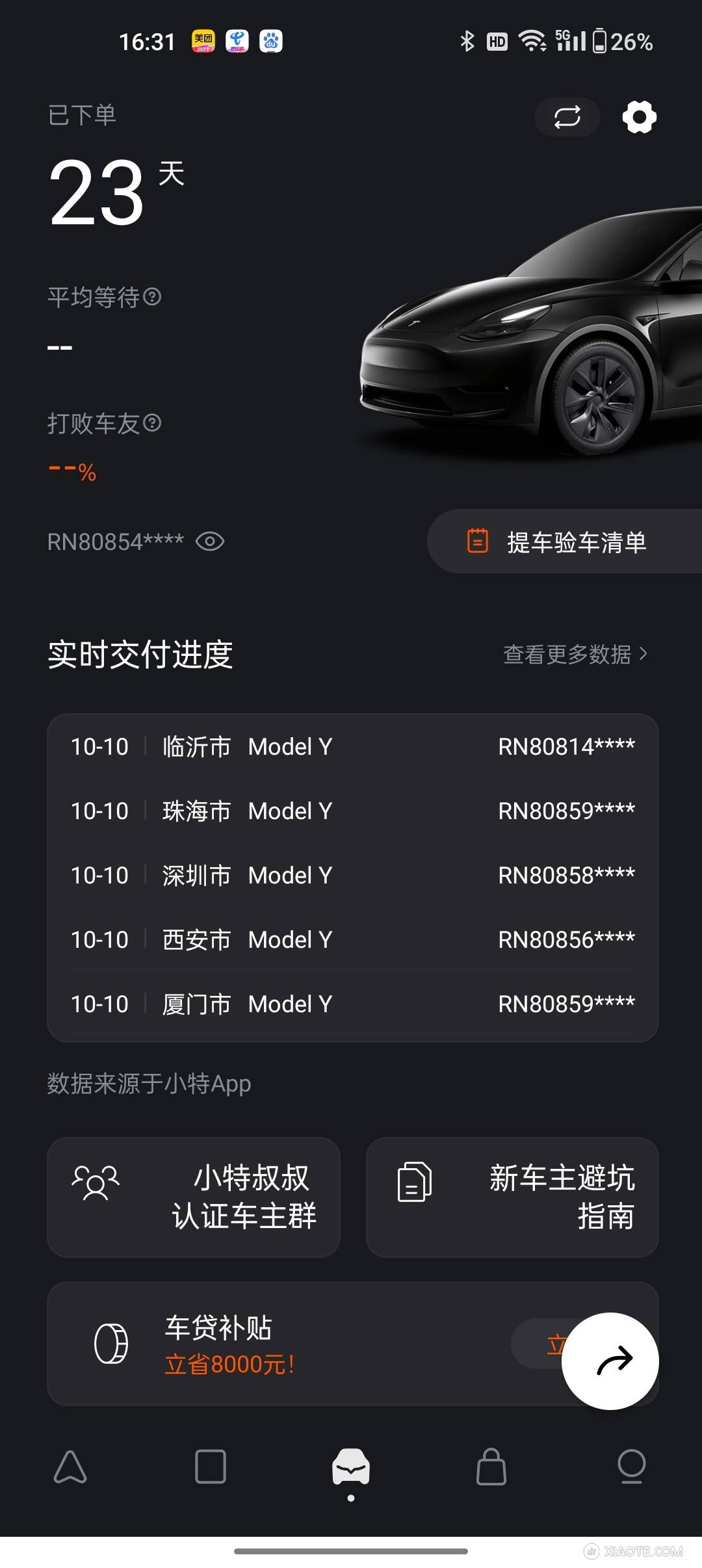 销售今天告诉我预计11月初匹配😳还得一个月啊 - 图片 1