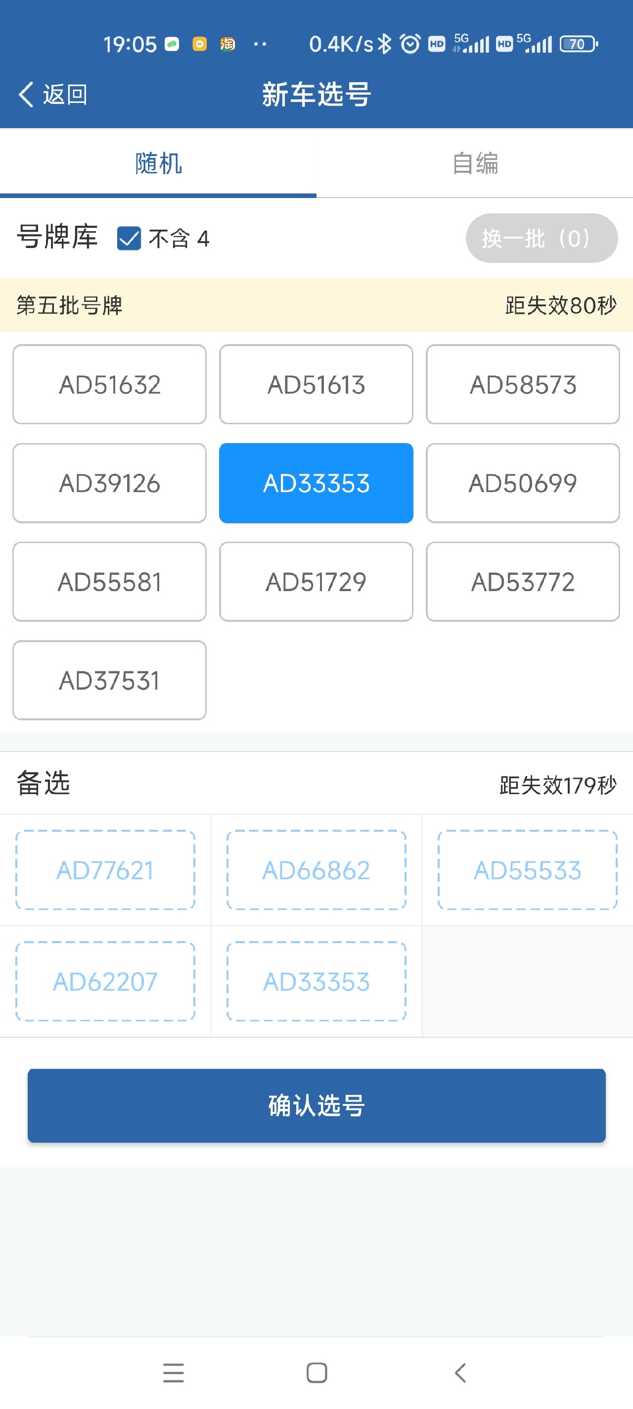 在33353和55533犹豫，最终选了后者，各位老铁觉得怎么样 - 图片 2