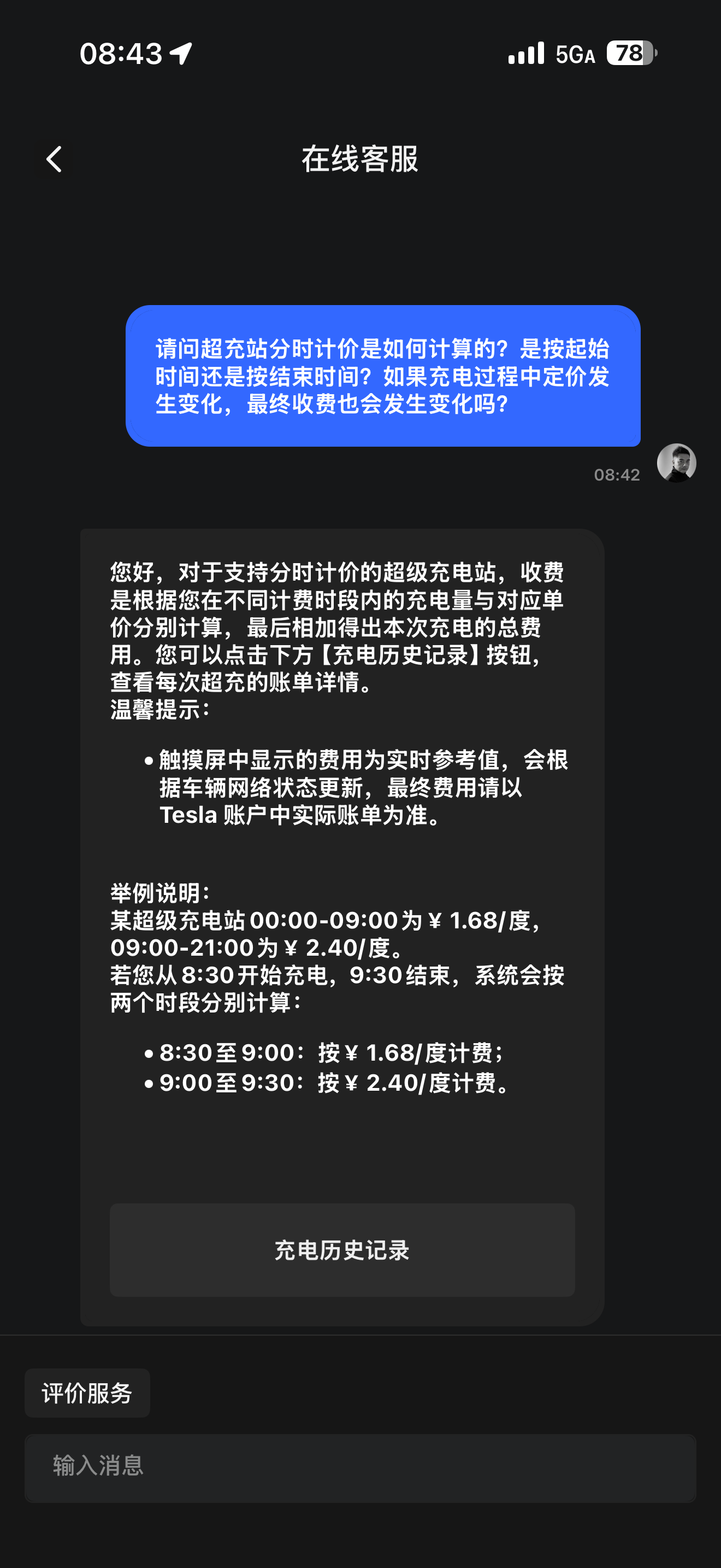 原来特斯拉超充是这么规定的 - 图片 1