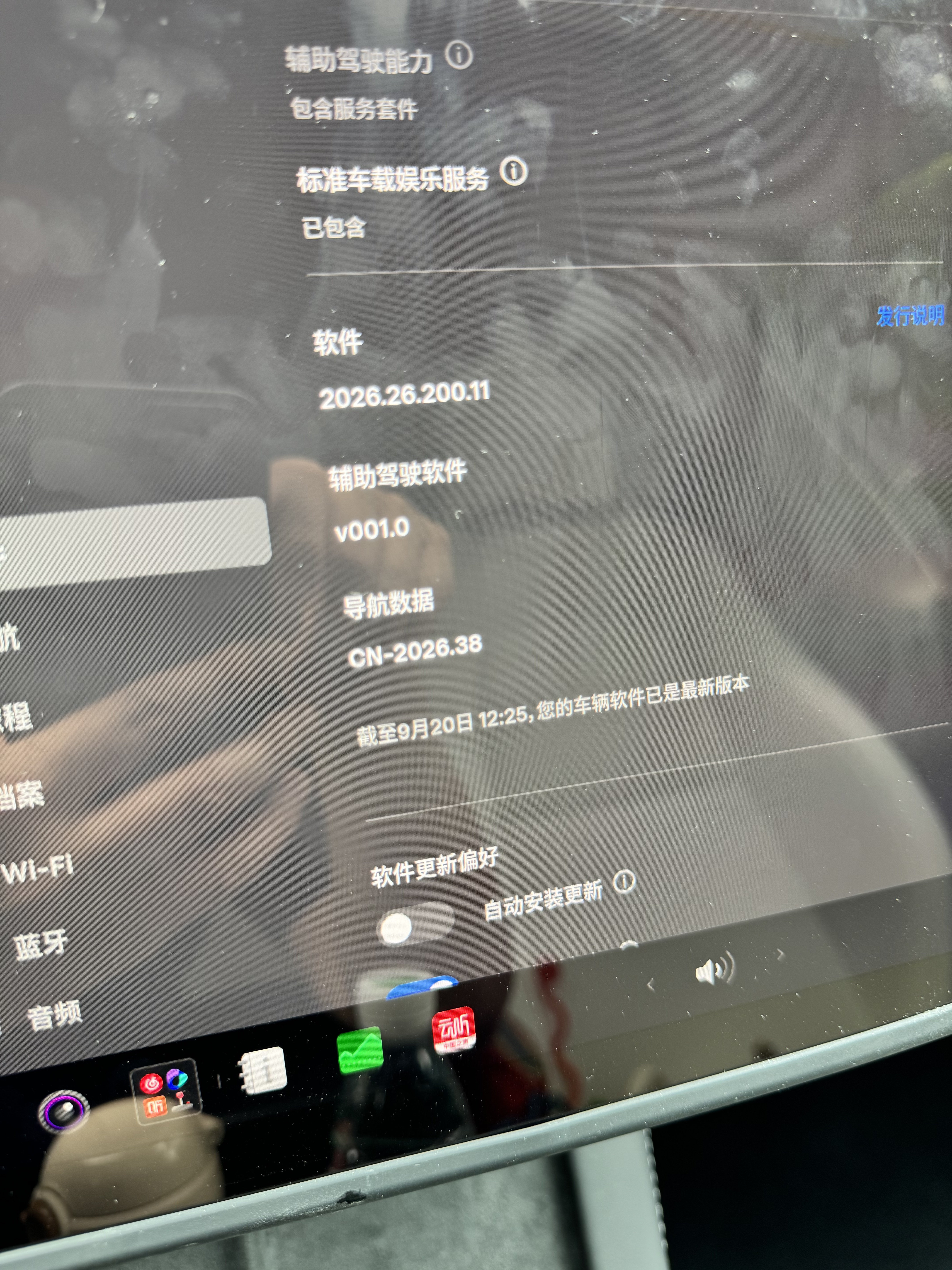 2026.26.200.11+最新的地图数据也更新了，依然没有FSD。。。23年的3.0的YP+FSD - 图片 2