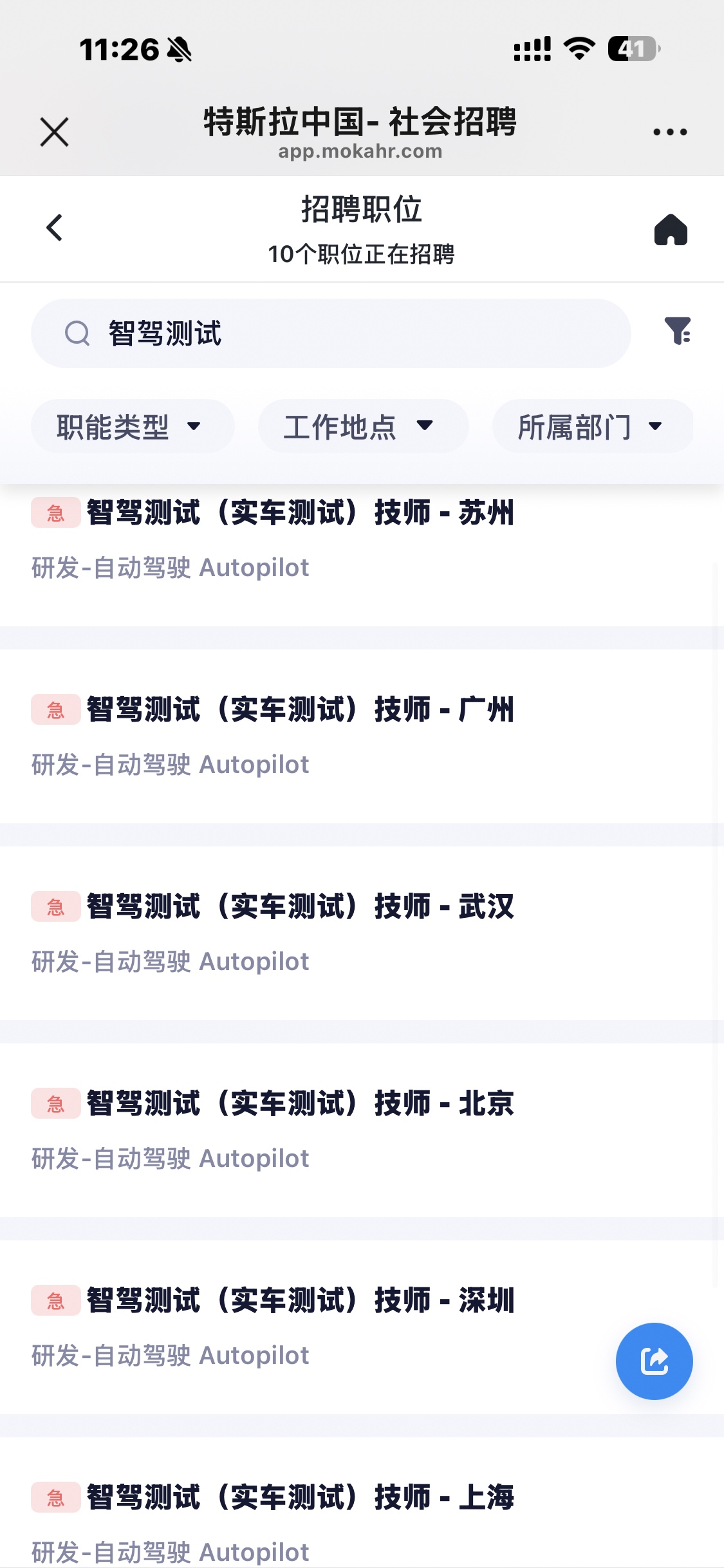 特斯拉在 9 个城市的大规模招兵买马，是 FSD 落地中国进程中的一个关键里程碑。它表明底层的合规与技术架构已基本搭建完成，目前正在全力攻克最后的数据采集与本土化体验优化关卡。 - 图片 1