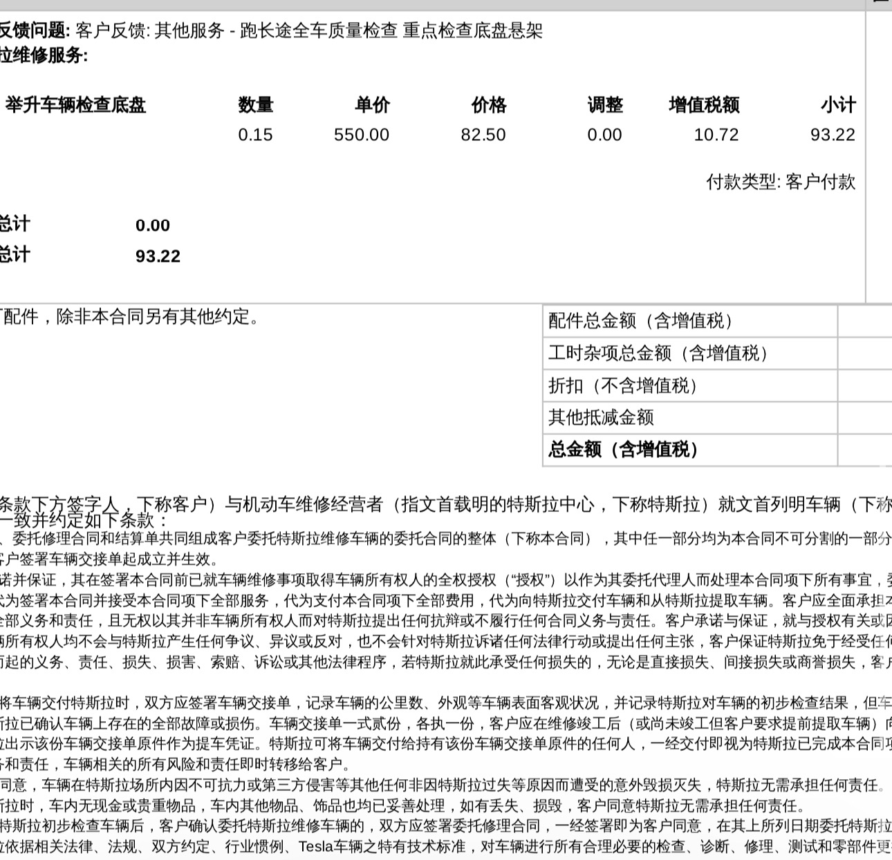 现在跑长途前的安全检查也要收费了吗？ - 图片 1