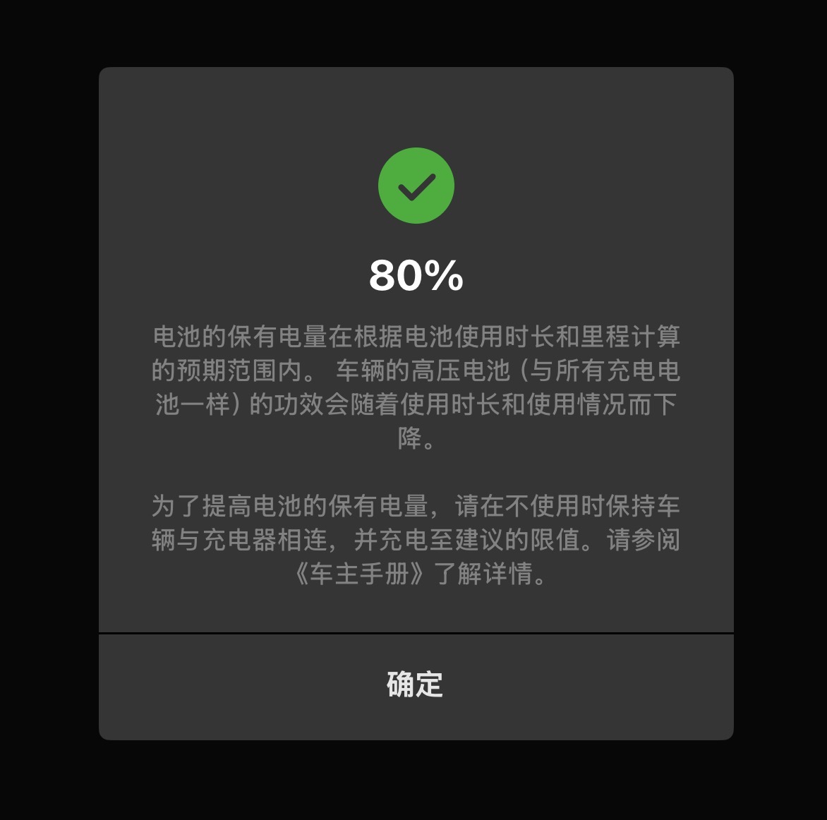 19款的3P，电池容量只剩下80%了…  - 图片 1