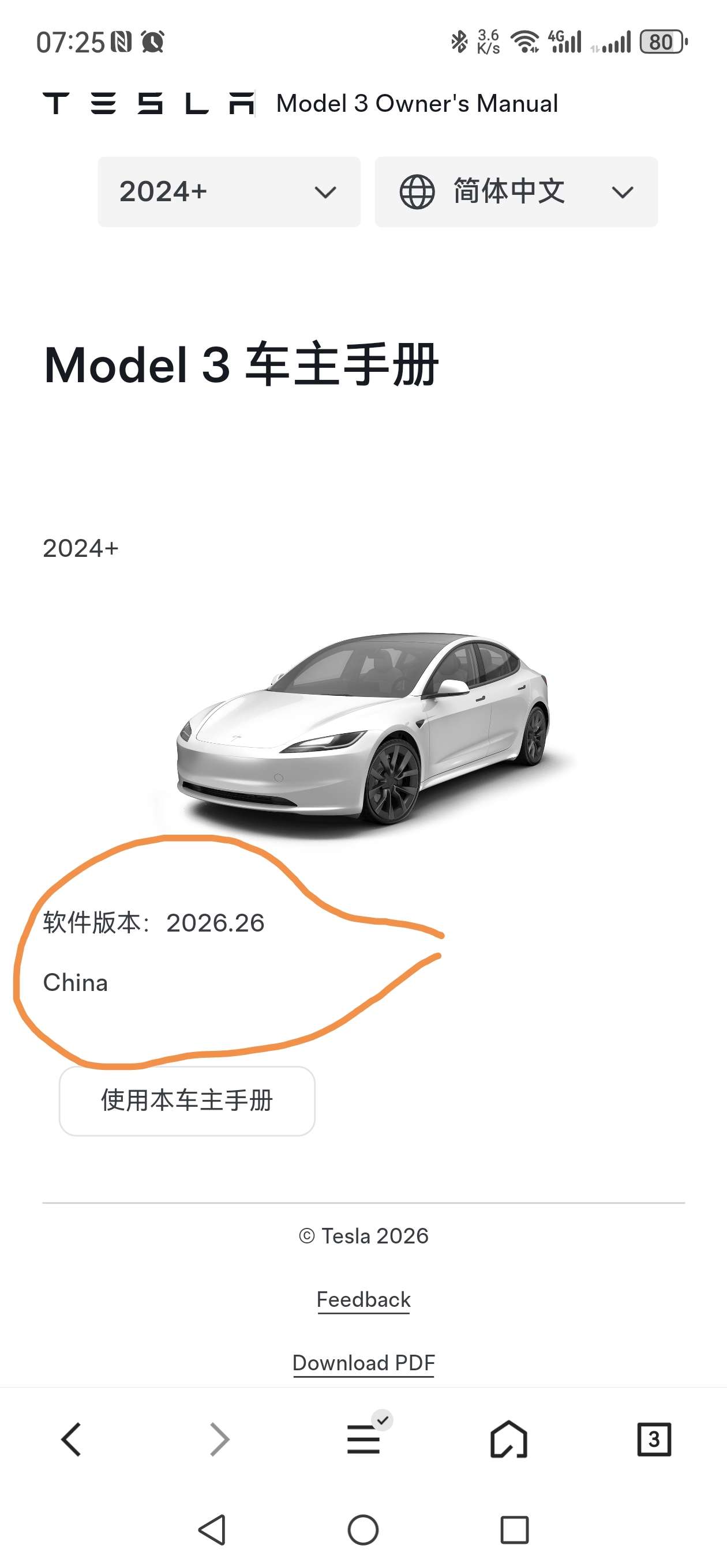 App里车主手册确实更新2026.26版本了，喜大普奔！ - 图片 1