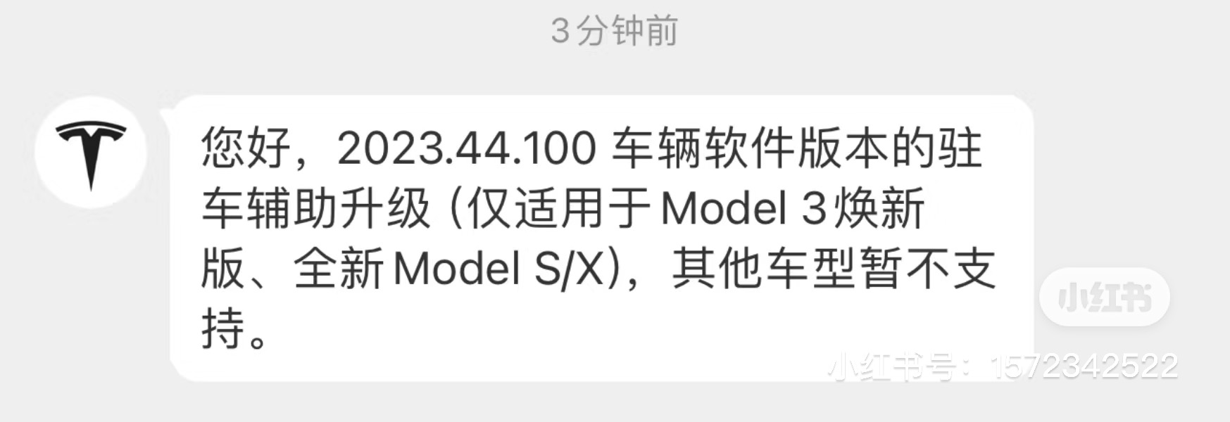 新版本的驻车辅助升级只有焕新3和s及x才有，y和老款3都无 - 图片 1