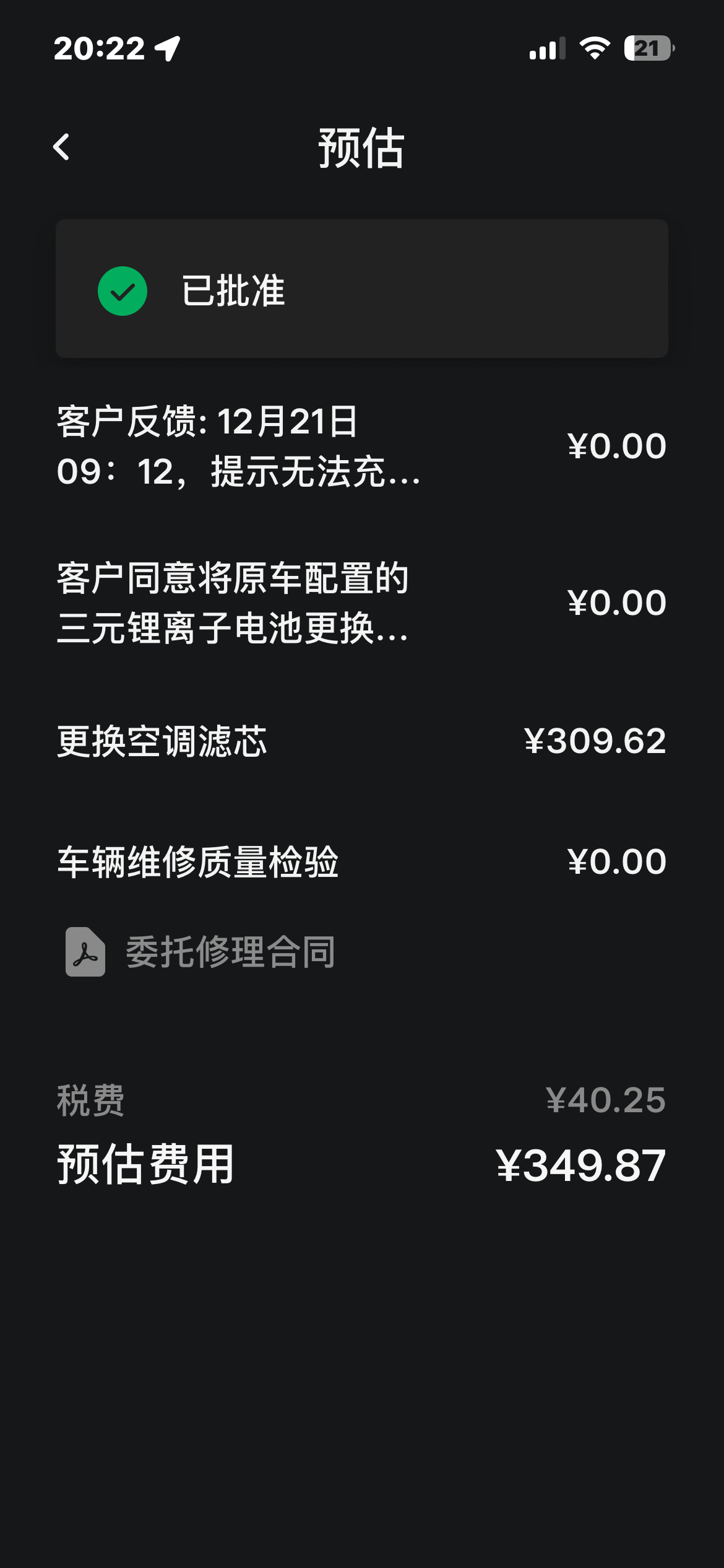 2019年12月提车，进口Model 3，HW2.5，今天成功更换大电池😁

PS，维修费用是更换空调滤芯。 - 图片 3