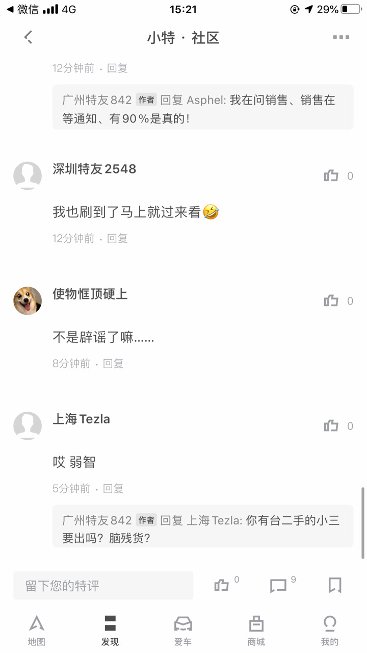 9月4日狗嘴喷粪的脑残在哪里？ - 图片 2