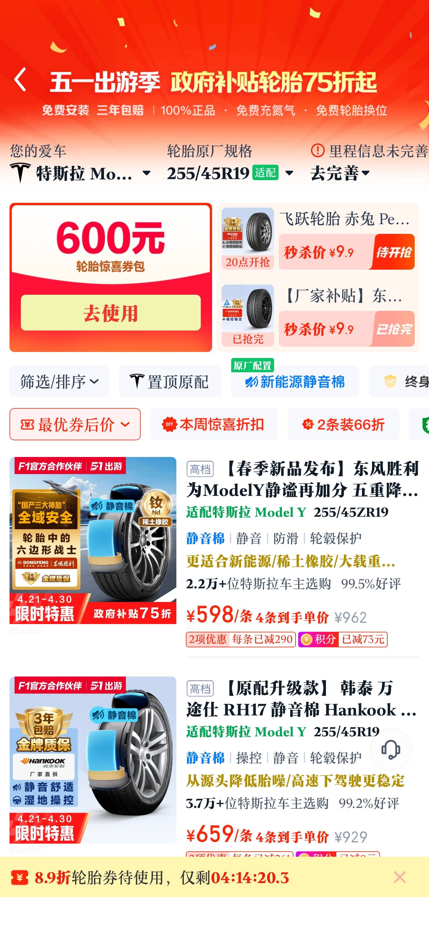 东风胜利的轮胎有人用过吗？
好像是新出的，怎么样？
看下面评论特斯拉车主的评论都挺好的。 - 图片 2