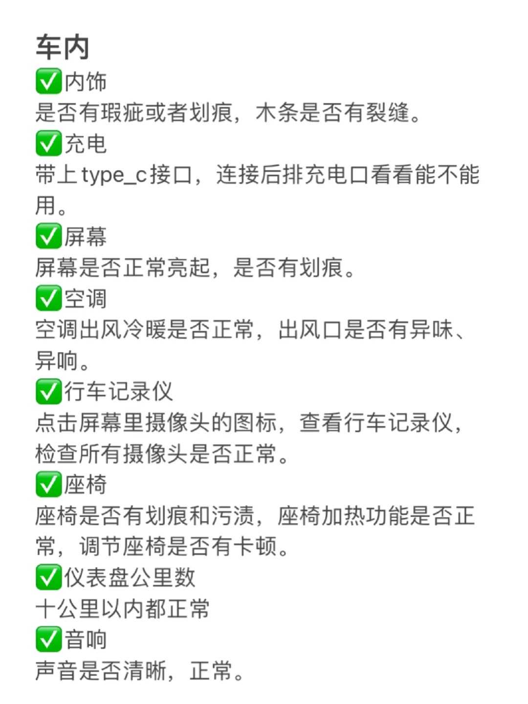 退役特斯拉员工分享：提车验车避雷指南
最近都是特斯拉提车高峰期，避免车友们踩雷，关于提车验车流程整理成以下重点：
1.车子匹配上之后，特斯拉的交付会在群里告诉你，然后跟你约定一个提车的具体时间，那么在 - 图片 4