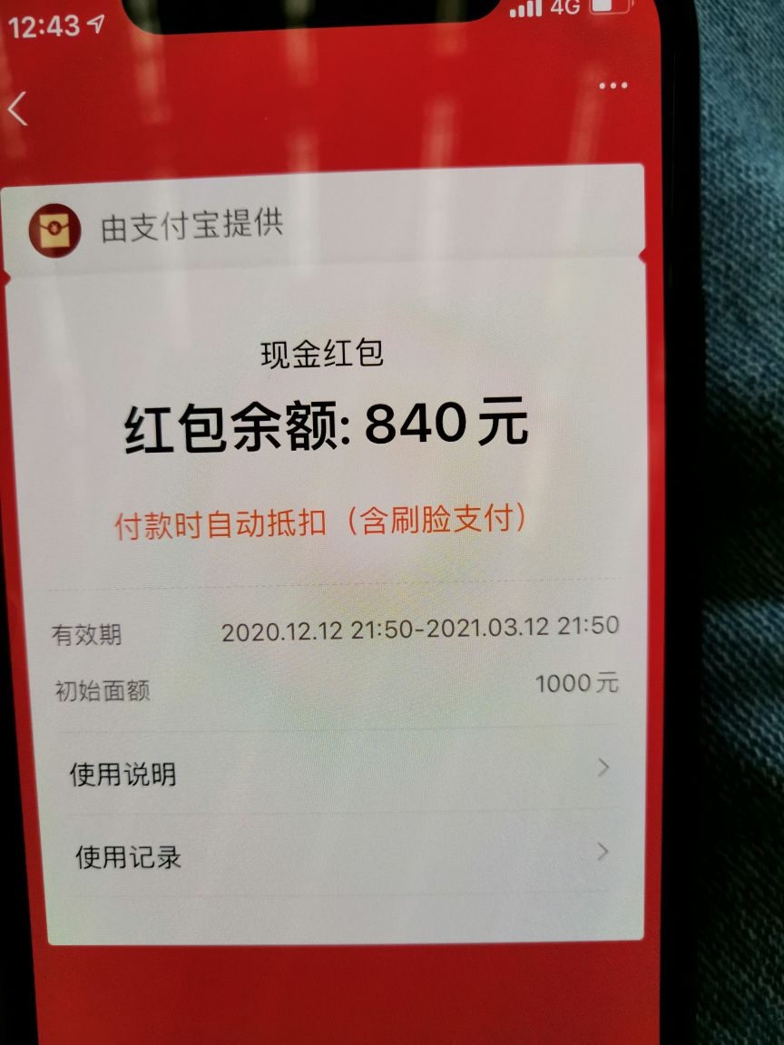 支付宝的特斯拉7天体验太牛逼了。
那天有人推支付宝的特斯拉试用抽奖，就试了下，结果就中了。今天买东西的时候发现有红包，仔细一看那天还中了1000体验金。7天试用都是浮云，1000块钱才是重点啊😂😂 - 图片 2