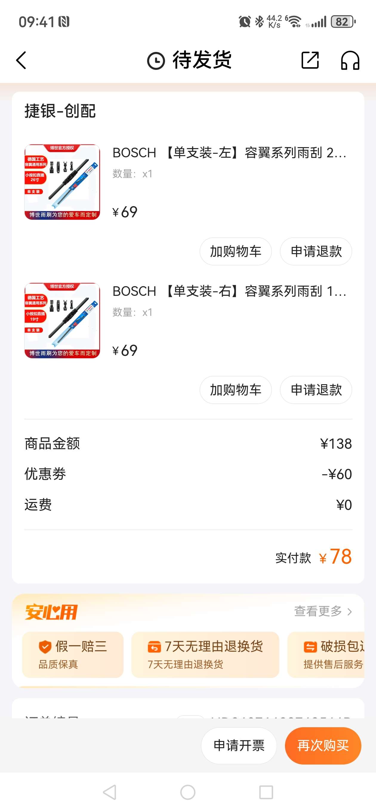 毛豆三买了这一整套雨刮器，各位感觉如何？ - 图片 3
