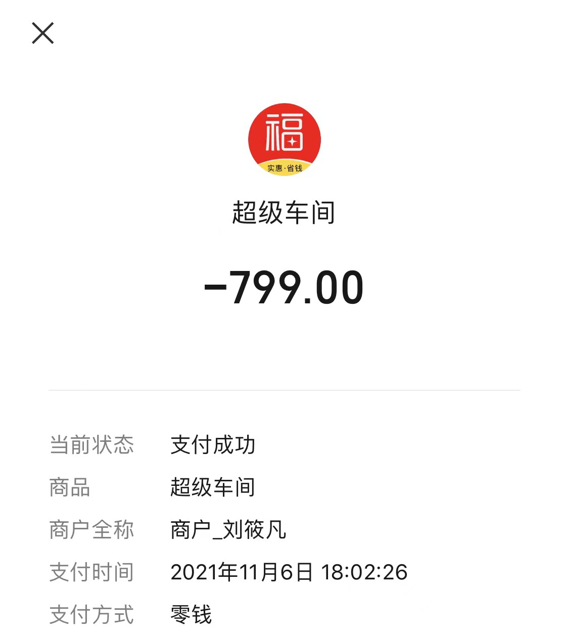 体验感超差的深圳超级车间