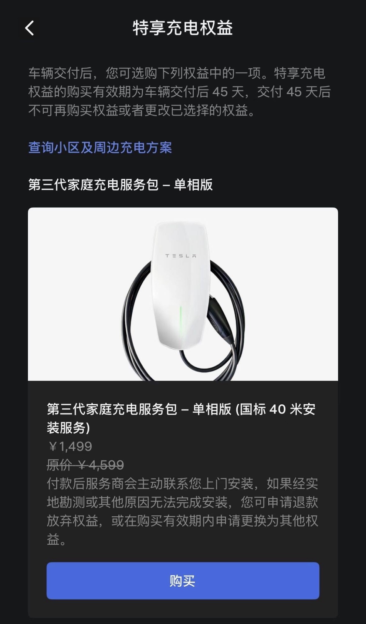 收一个充电桩权益 - 图片 1