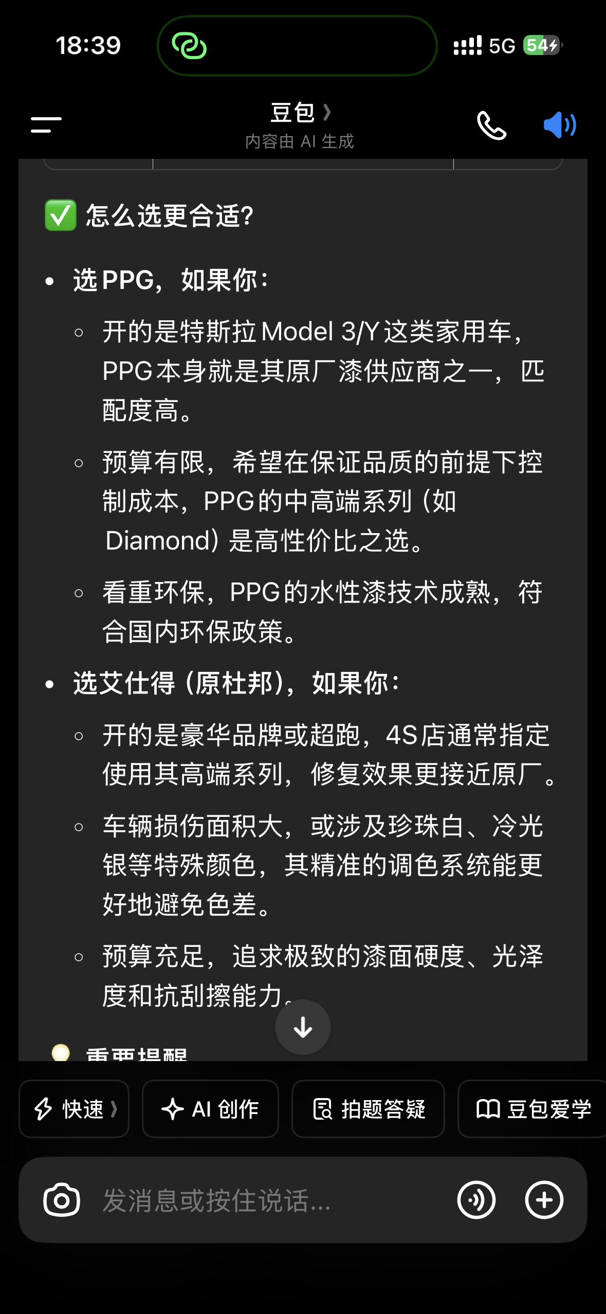 特斯拉板喷漆找途虎，他们说用的是PPG，PPG不好吗？ - 图片 3