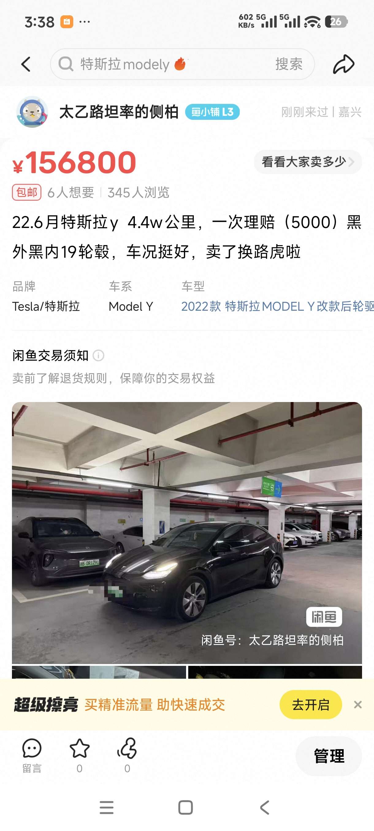 卖车卖车，想换车了 - 图片 1