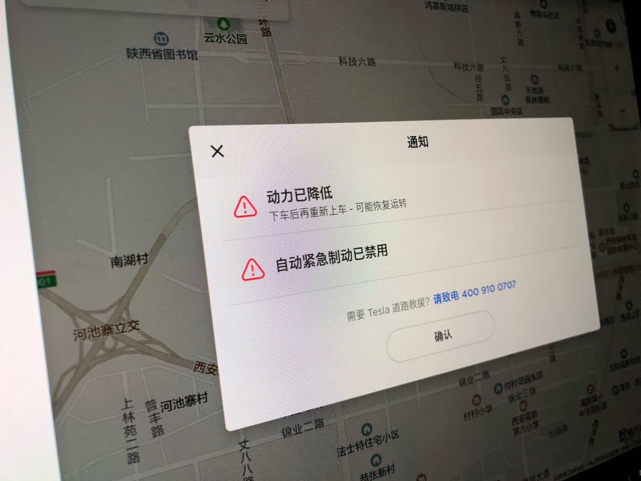 早上过捅堵路段车突然停下，出现如下提示，还好车还能开，重启提示还在，关车门后提示消失。 - 图片 5