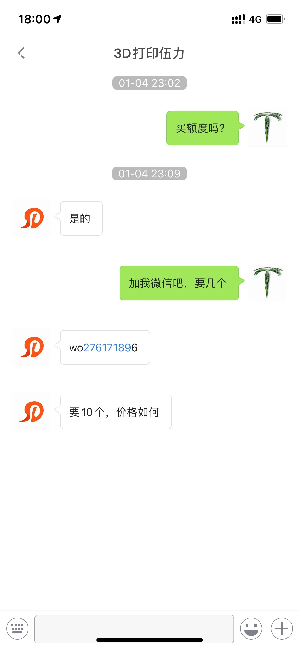 有空的人过来吃个闲瓜，接我的上一条动态。

事很小，但足够恶心人，所以过来曝光一下。

大概背景：有朋友偶尔能拿到一两个推荐的超充额度，但需要一定的报酬（350元一个），我前段时间在某个找额度的帖子下 - 图片 5