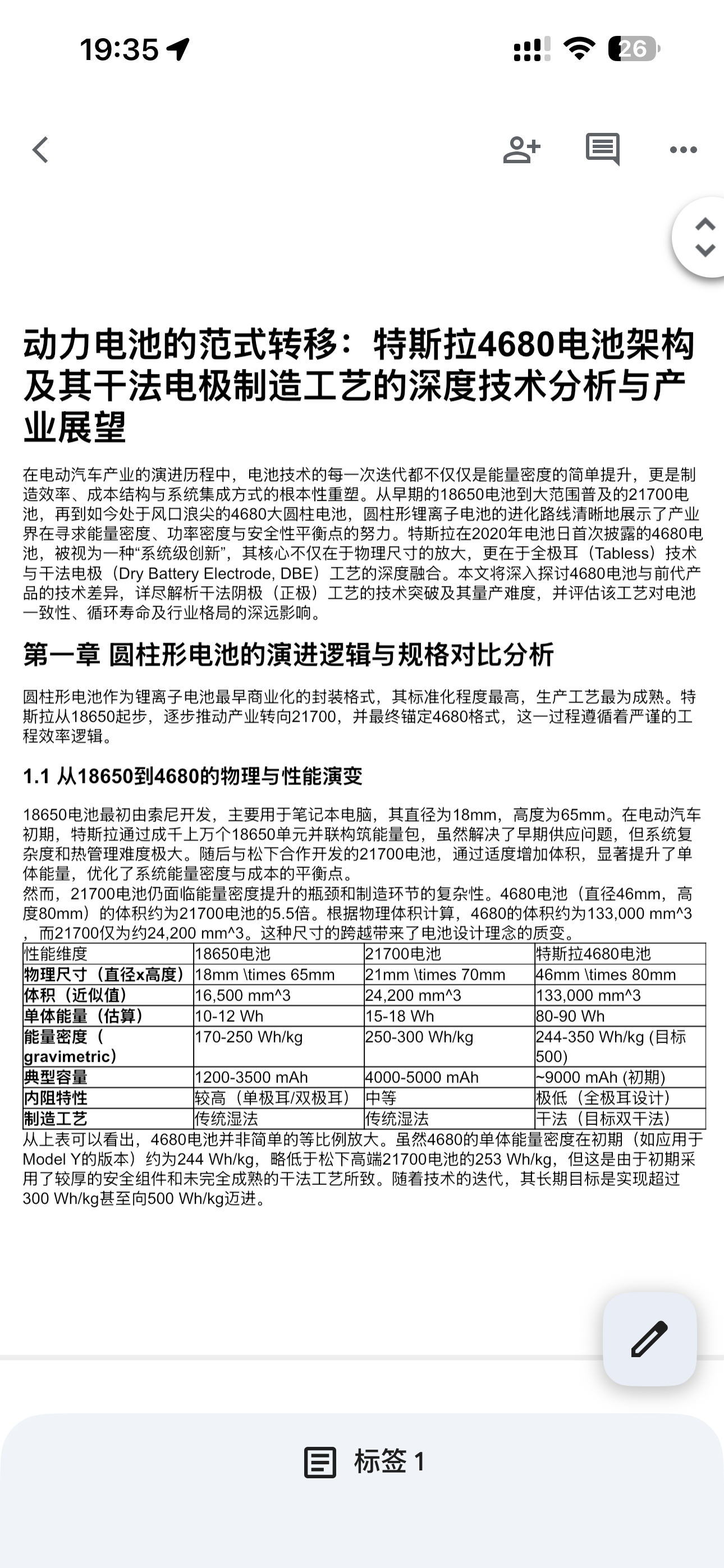 看到有人在问干法4680电池的，前两天特斯拉宣布已经攻克双电极干法工艺量产的瓶颈，也详细了解了一下所谓干法工艺，Gemini的这个回答很全面了，有兴趣的可以看一下。
我认为首先该工艺还处于初步阶段，有 - 图片 3