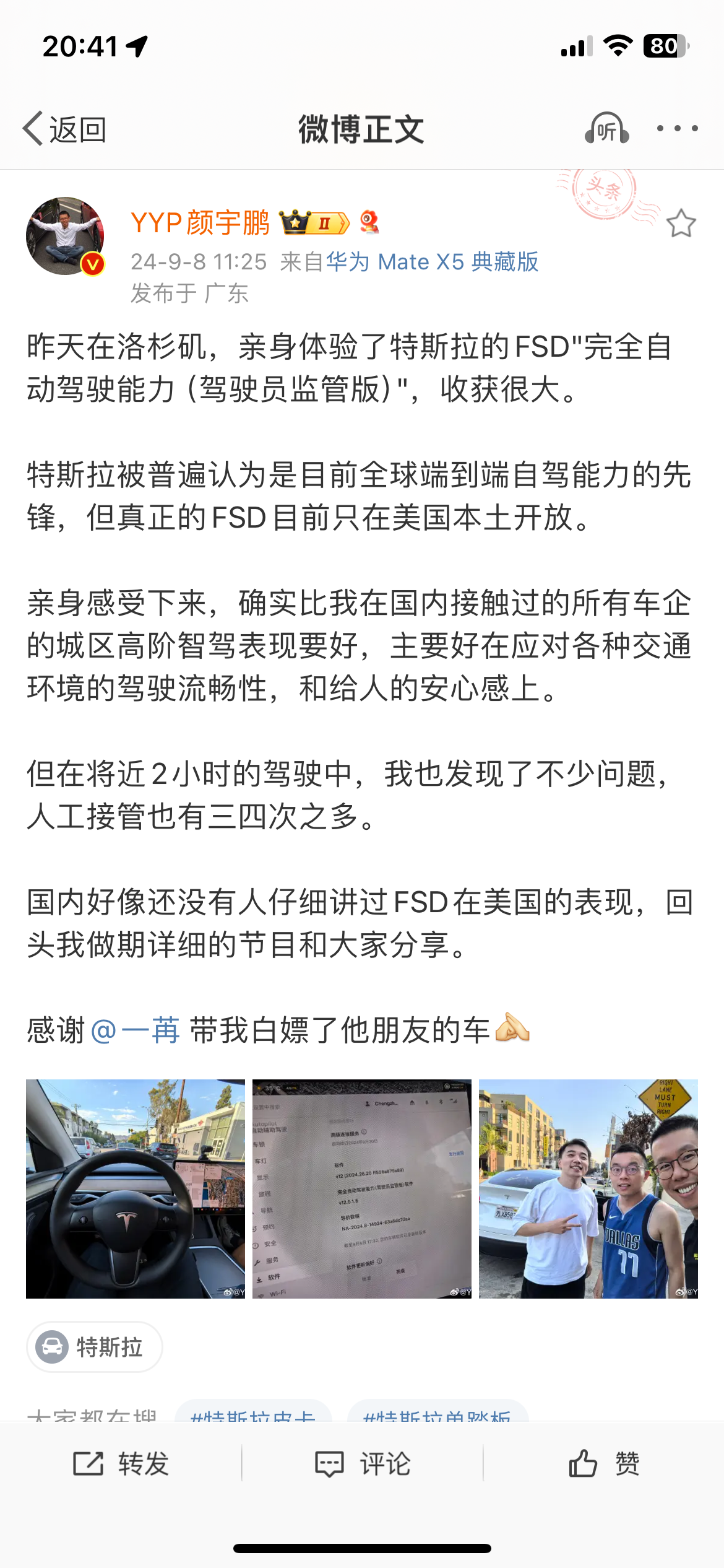 能让yyp这种经常阴阳特斯拉的说这个话，说明fsd确实还行？ - 图片 1
