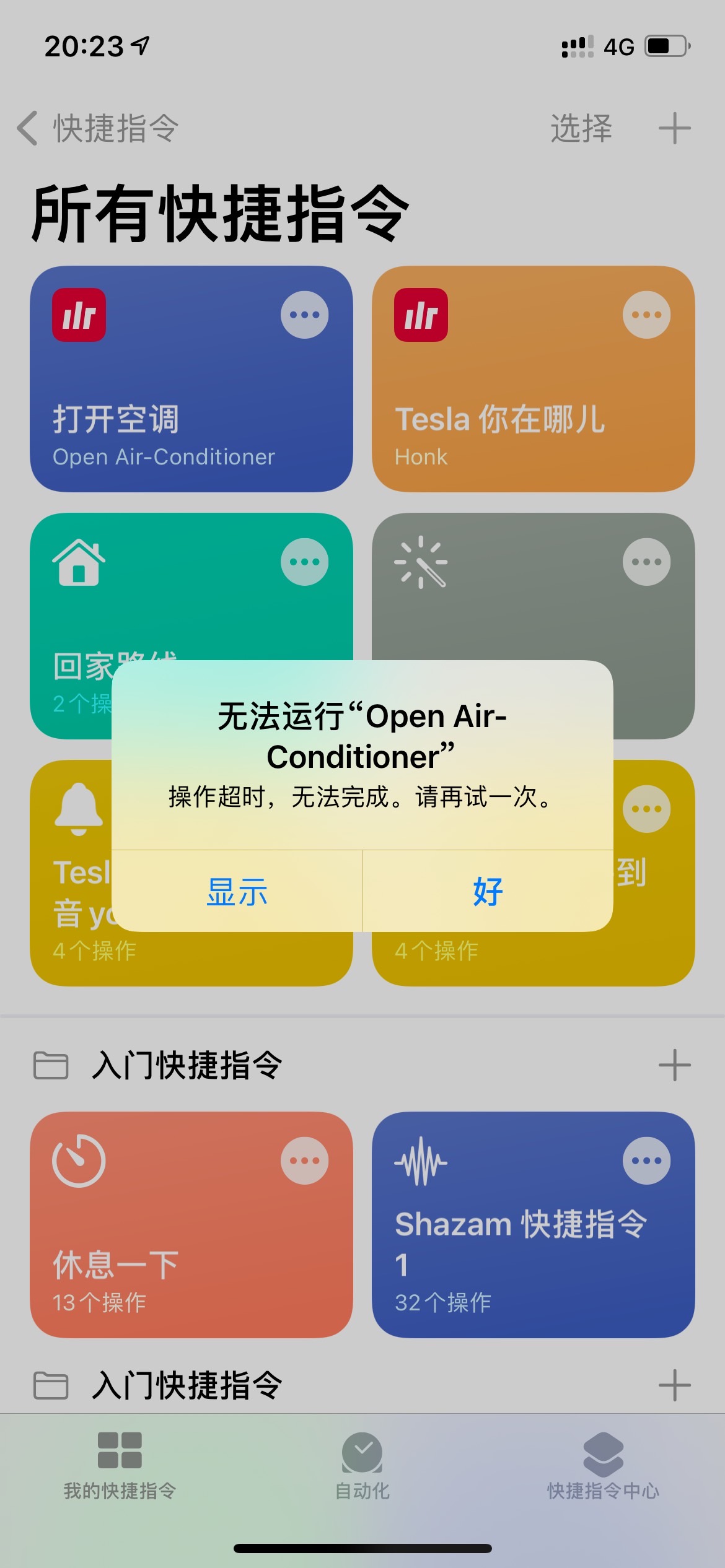 为什么按小特用的siri控制model X，一直提示无法运行 - 图片 1