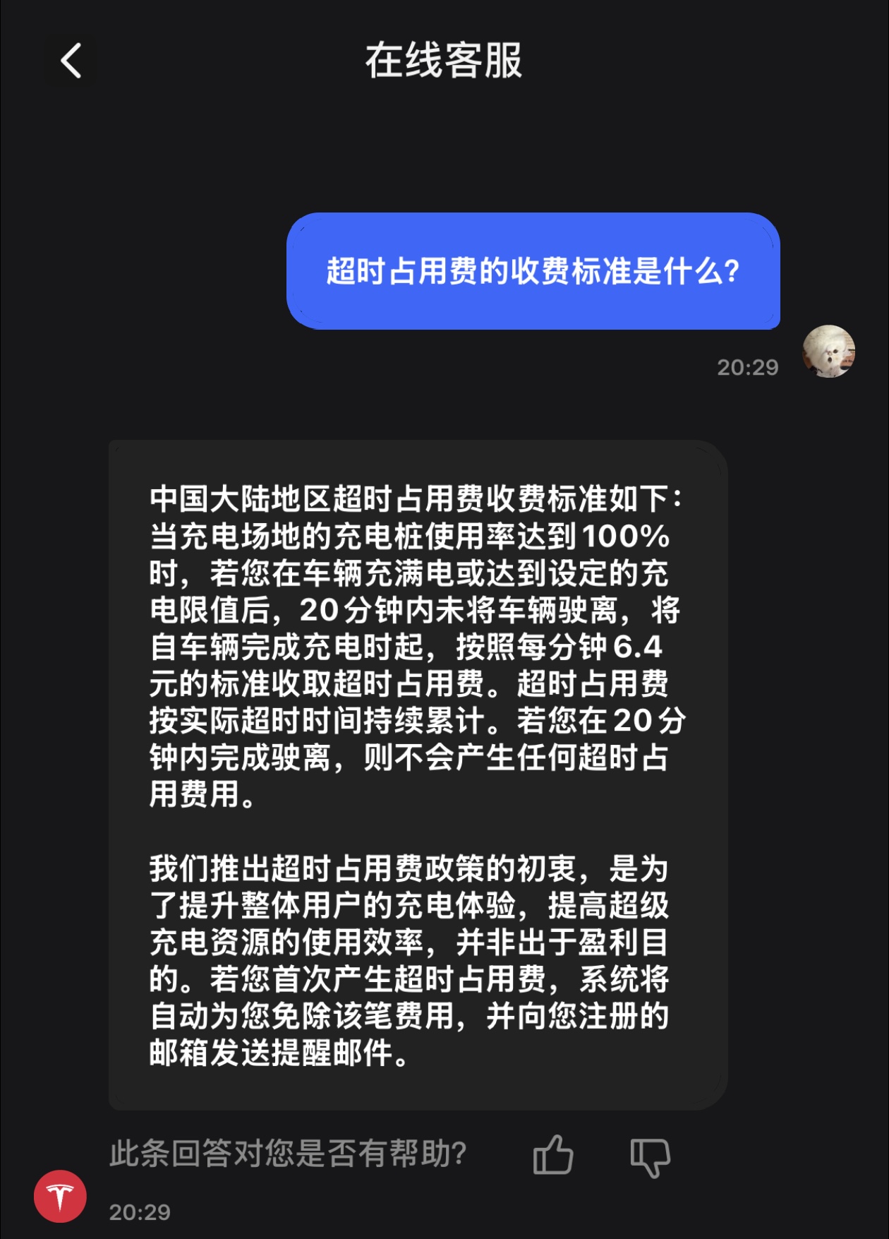 🔋特斯拉超充超时调整，超时费拜拜👋

即日起，特斯拉官宣超充超时占用费政策松绑！简单说就是：以后超时占桩，大概率不用交钱啦！

🚗 核心变化 2 点速览：
1️⃣ 收费触发条件调整👉 只有整个 - 图片 2